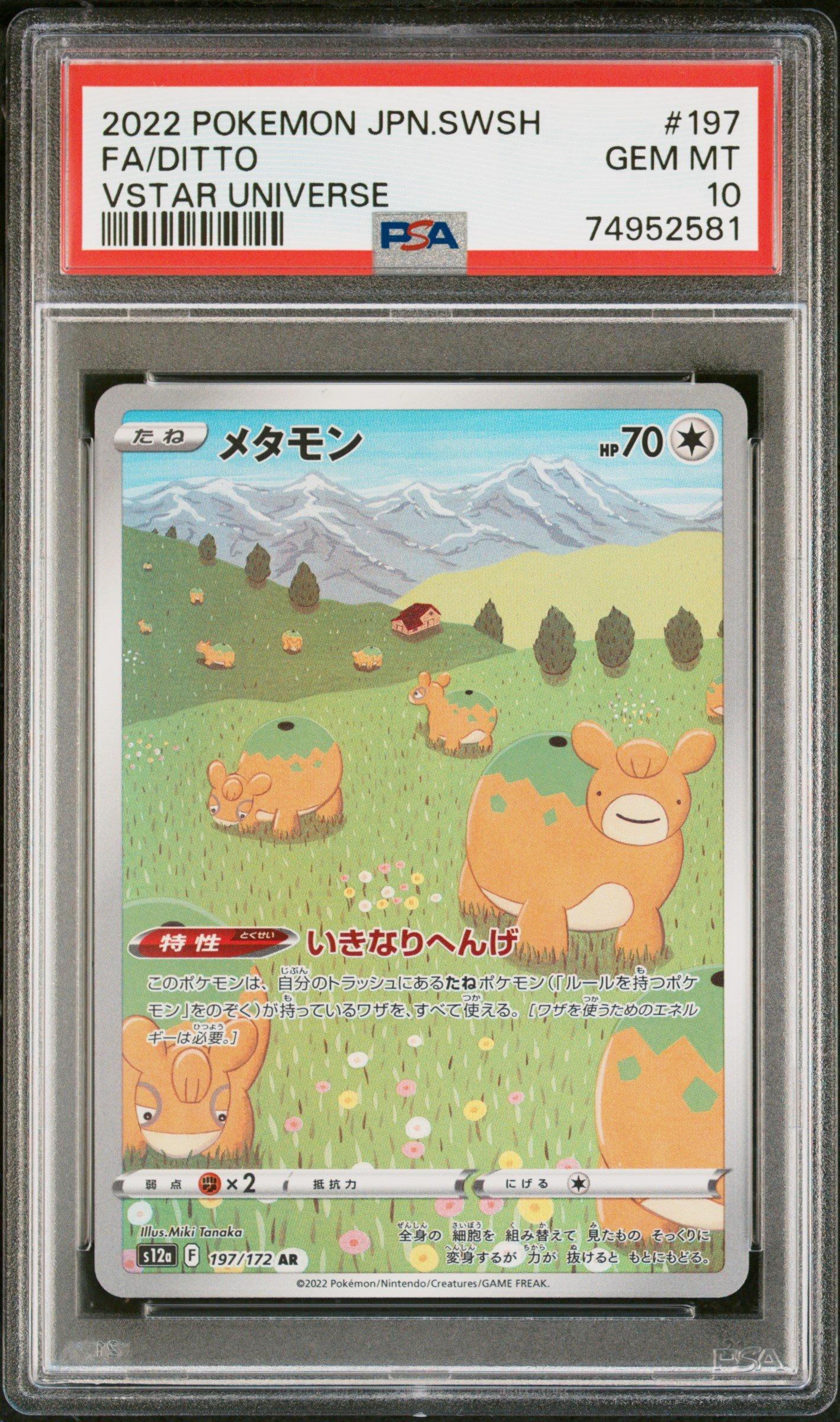 【PSA10】メイSR ポケモン - メイ SR PSA10 PSA10 ポケモンカード メイ SRの通販