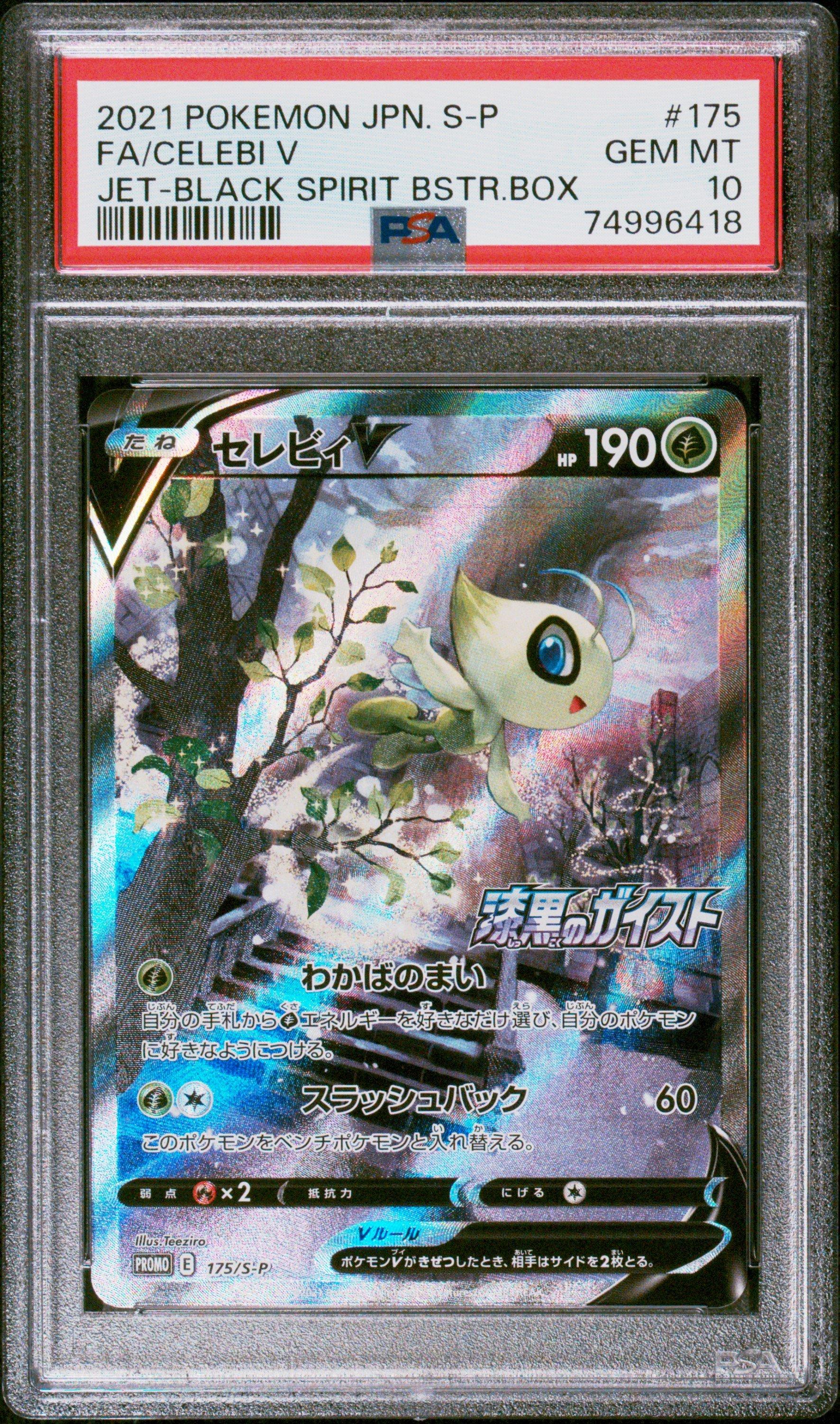 セレビィ V #175 GEM MT 2021 POKEMON 2021 Pokemon Japanese S Promo 175 Full Art/celebi V Jet-black