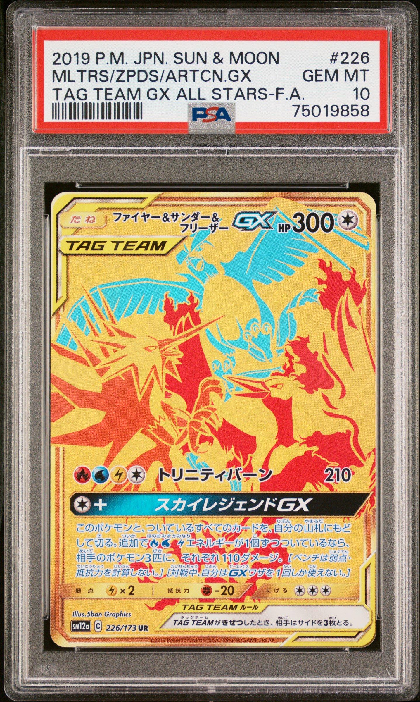 2019 Pokemon Japanese Sun & Moon Tag Team Gx All Stars 226 Full
