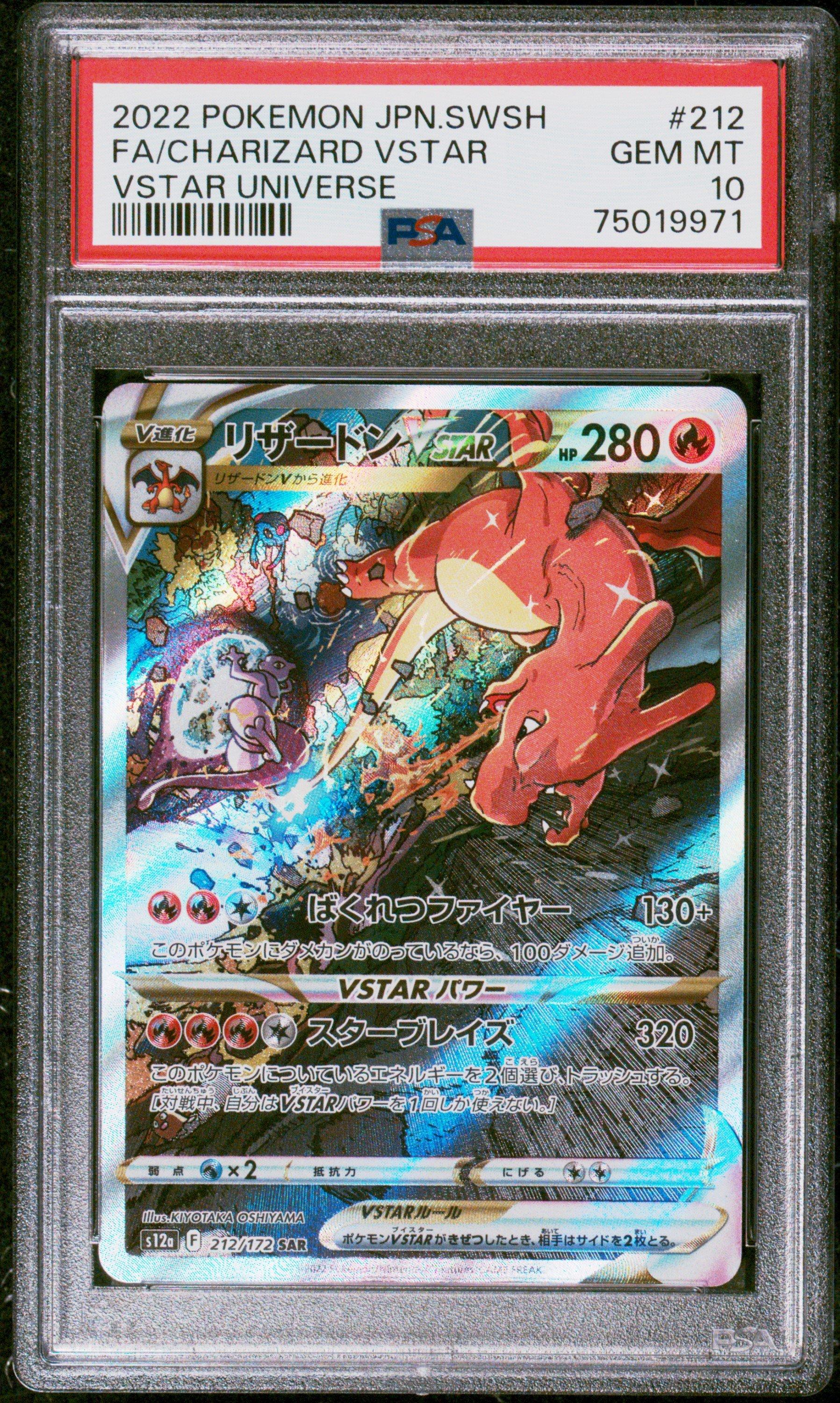 2022 Pokemon Japanese Sword & Shield Vstar Universe 212 Full Art