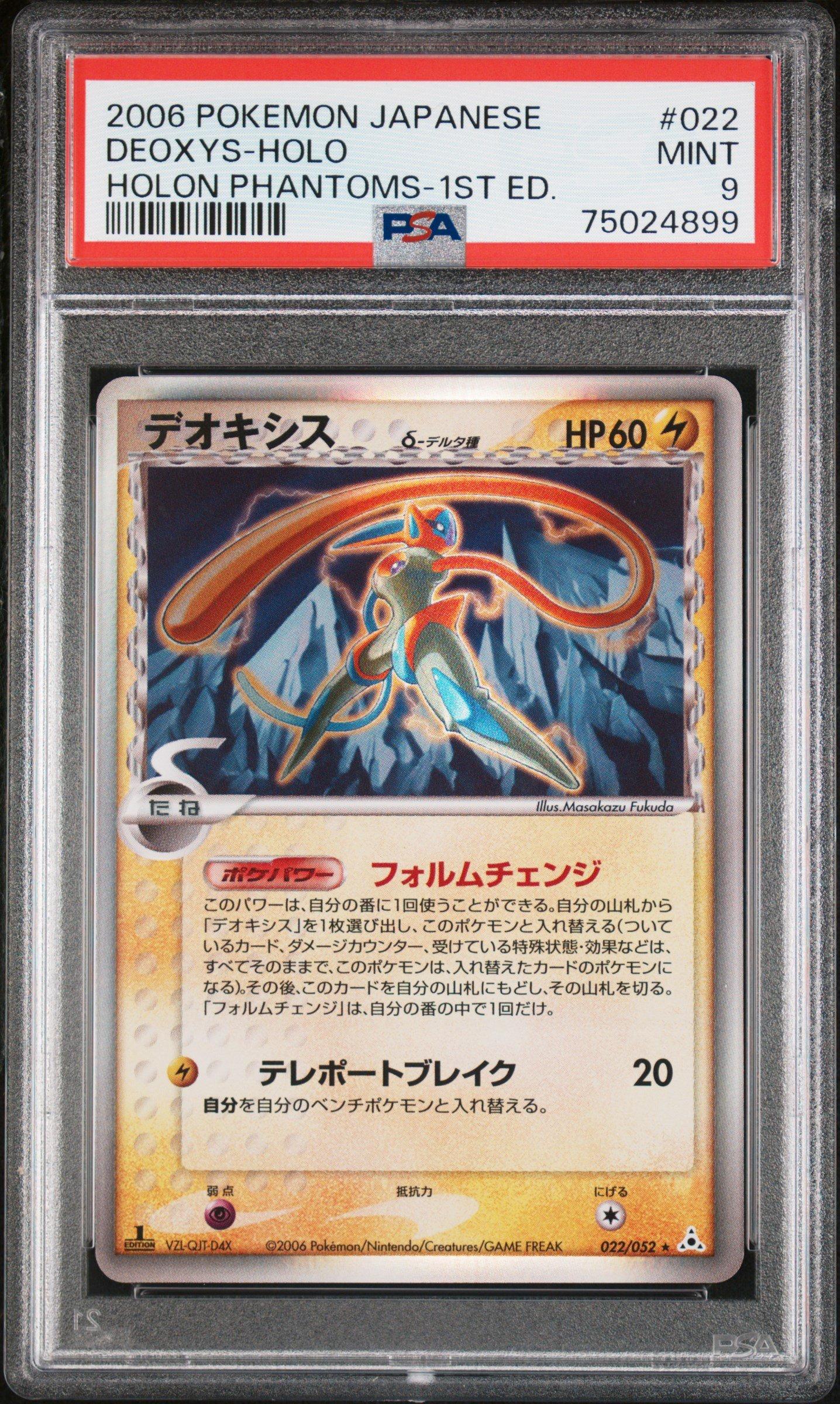 【PSA10】デオキシス デルタ種 アンリミテッド 022/052 ホロンの幻影 2006 Pokemon Japanese Holon Phantoms 022 Deoxys-holo 1st Edition