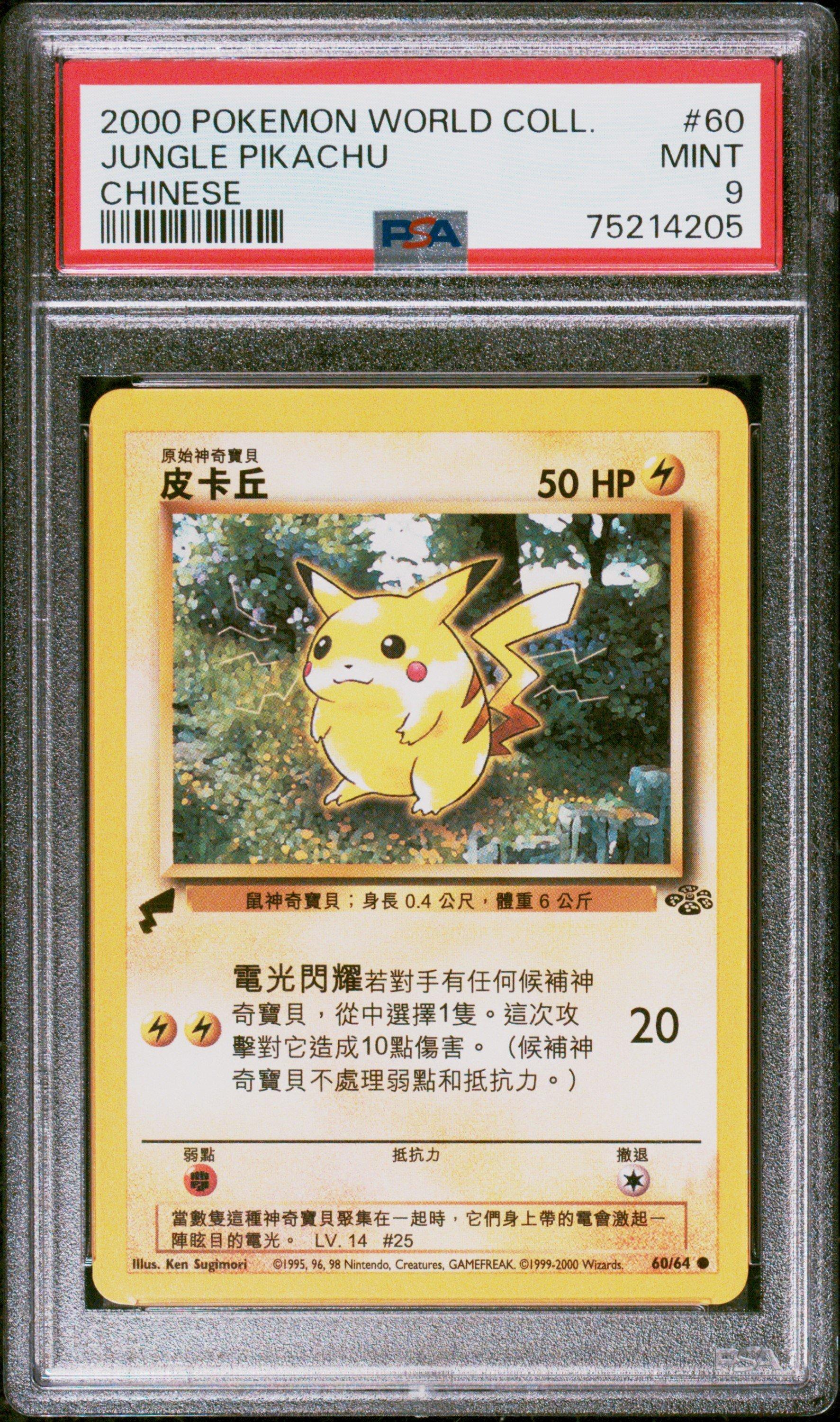 ポケモンカードゲーム 2000 World Jungle Pikachu Chinese PSA 8 2000 Pokemon Pikachu World Collection 60 Jungle Pikachu Chinese