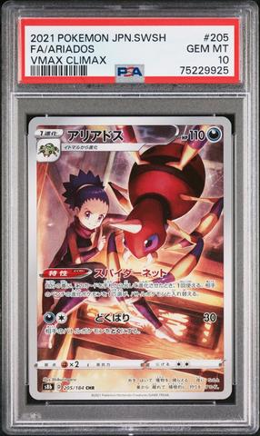 2021 Pokemon Japanese Sword & Shield Vmax Climax 195 Full Art