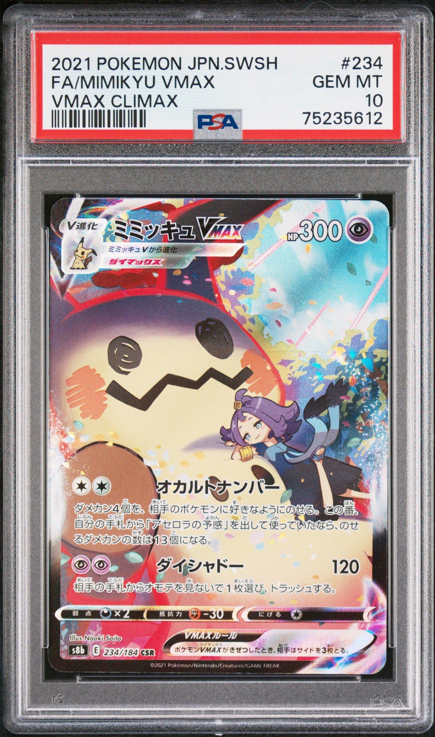 2021 Pokemon Japanese Sword & Shield Vmax Climax 234 Full Art