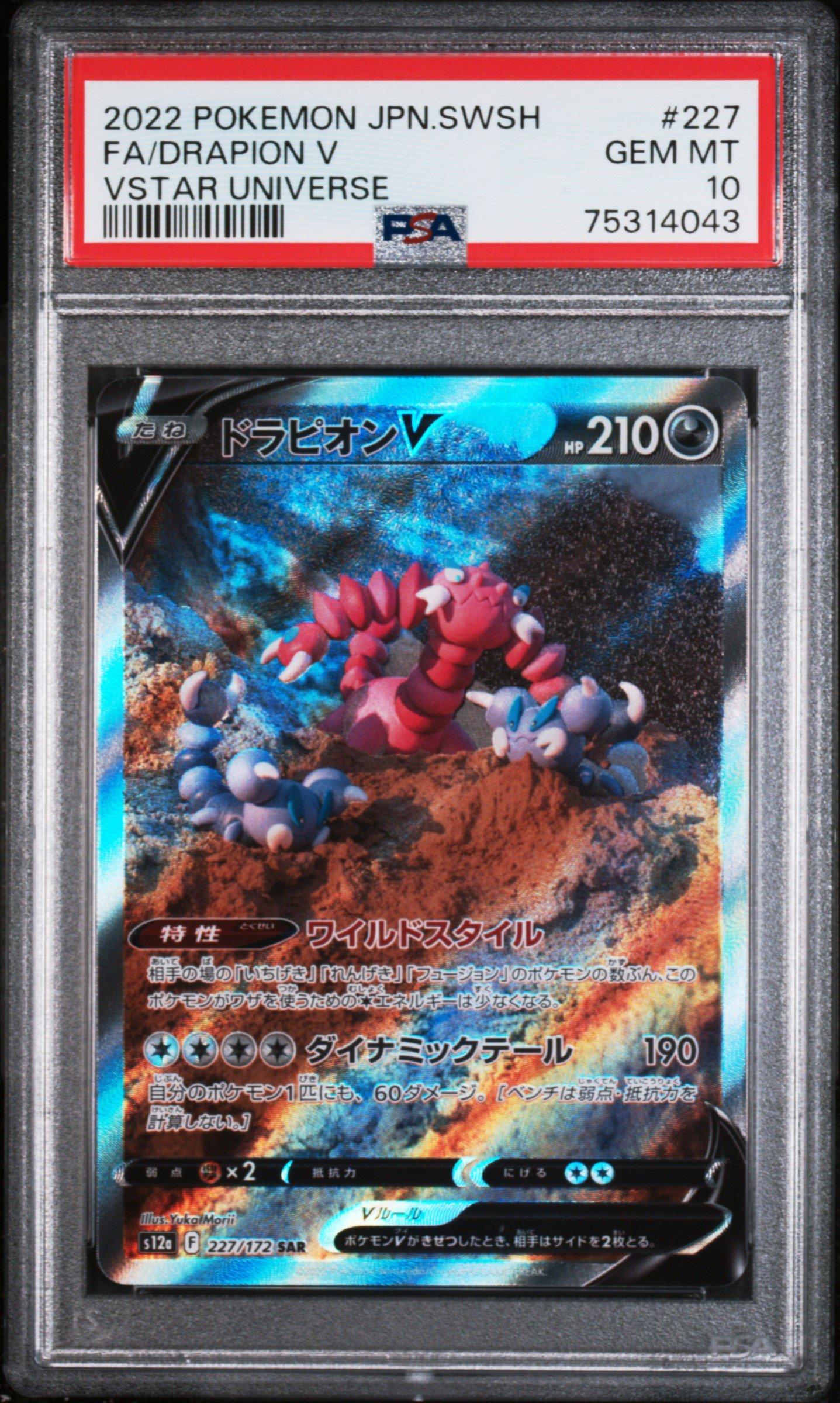 2022 Pokemon Japanese Sword & Shield Vstar Universe 227 Full Art
