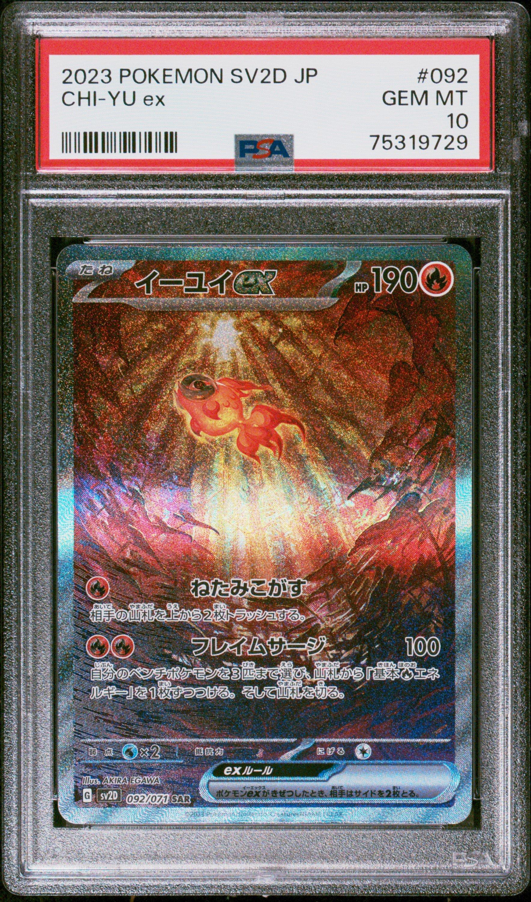 2023 Pokemon Japanese Sv2d-clay Burst 092 Chi-yu Ex Special Art