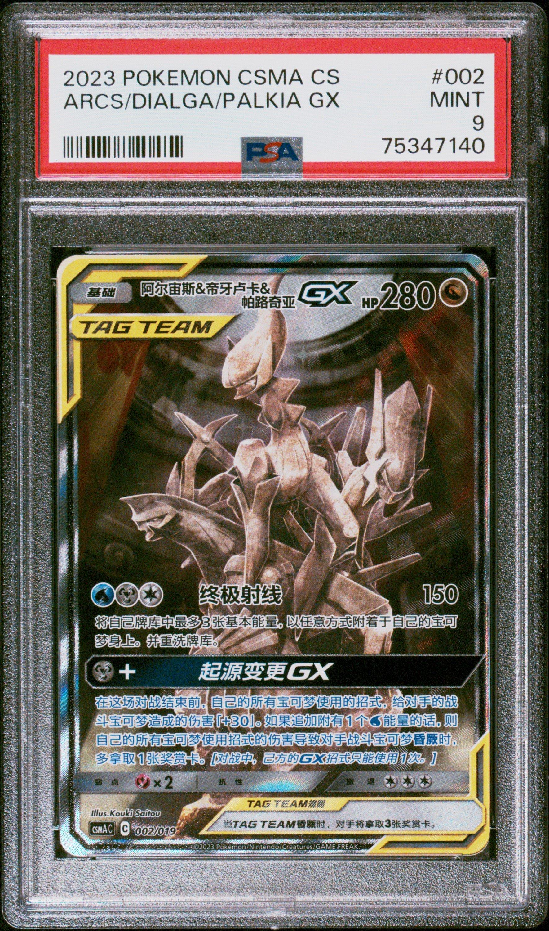 2023 Pokemon Simplified Chinese Csma C-arceus & Dialga & Palkia Gx Gift Box 002 Arceus & Dialga & Palkia Gx PSA 9