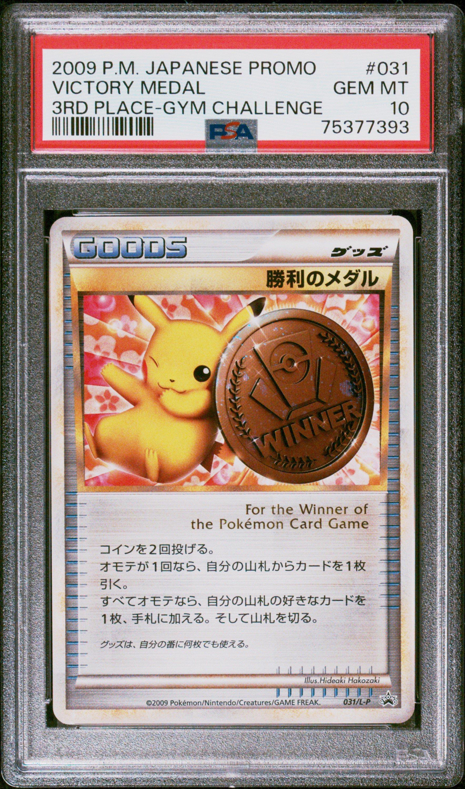 2009 勝利のメダル プロモ 金メダル ジム☆チャレンジ 優勝 PSA 10 2009 Victory Medal (Pikachu) PSA 10 Gold Medal - カルドバ