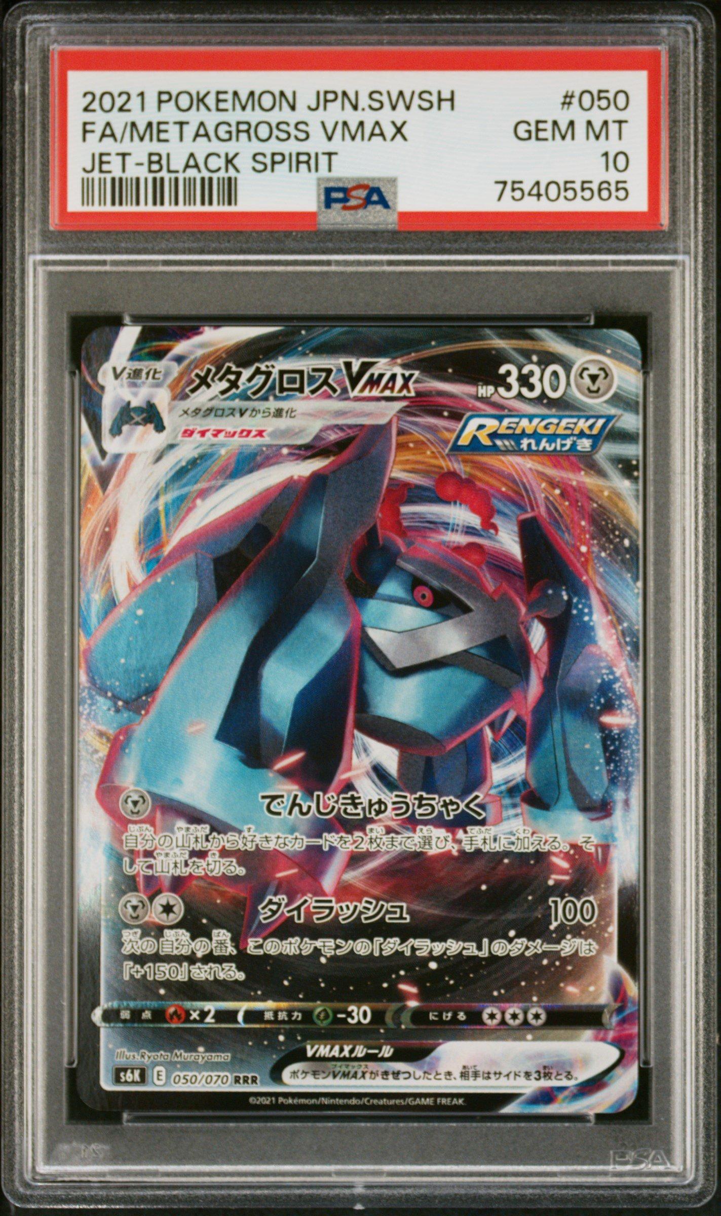 2021 Pokemon Japanese Sword & Shield Jet-black Spirit 050 Full Art/metagross Vmax PSA 10