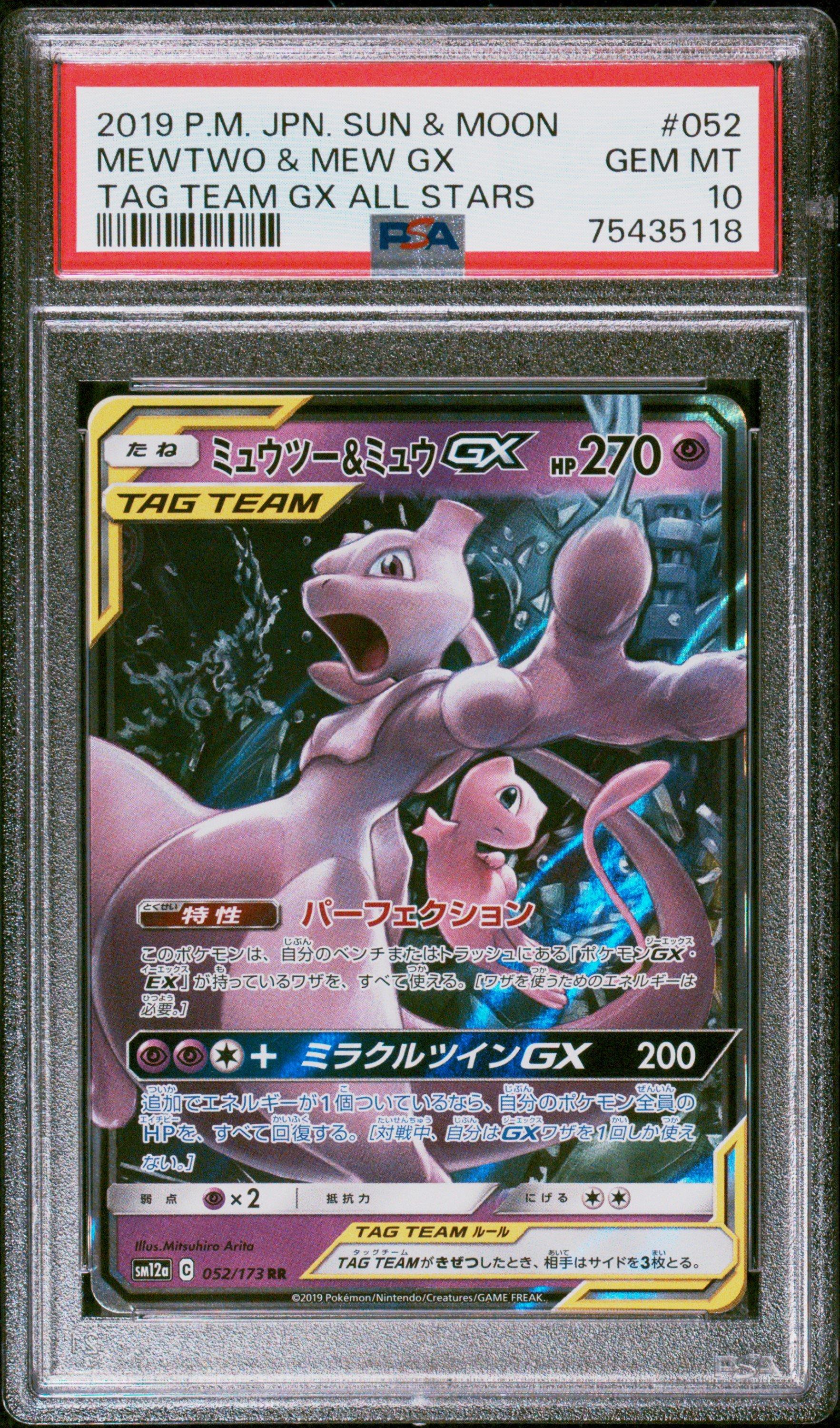 2019 Pokemon Japanese Sun & Moon Tag Team Gx All Stars 052 Mewtwo