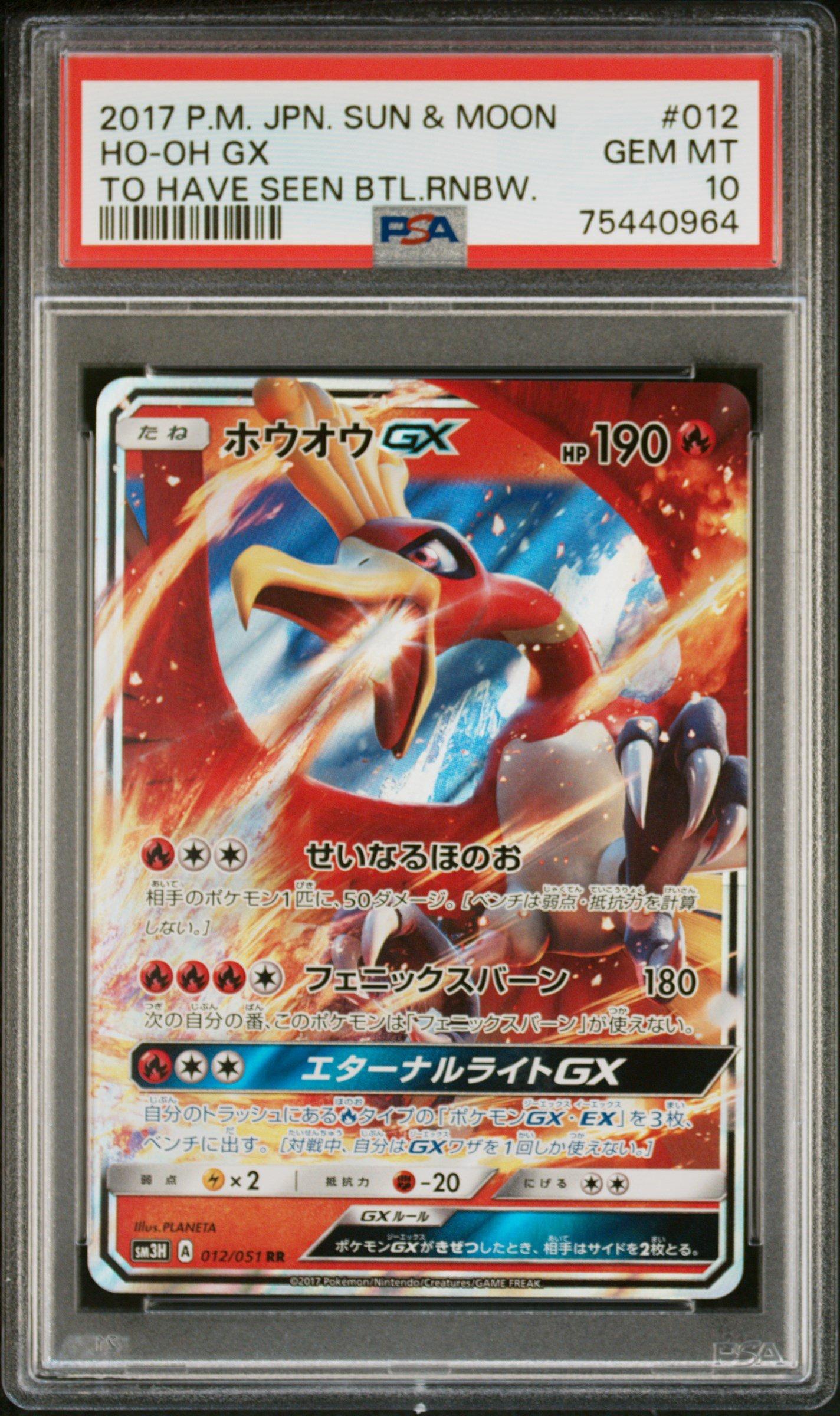 2017 Pokemon Japanese Sun & Moon To Have Seen The Battle Rainbow 012 Ho PSA 10