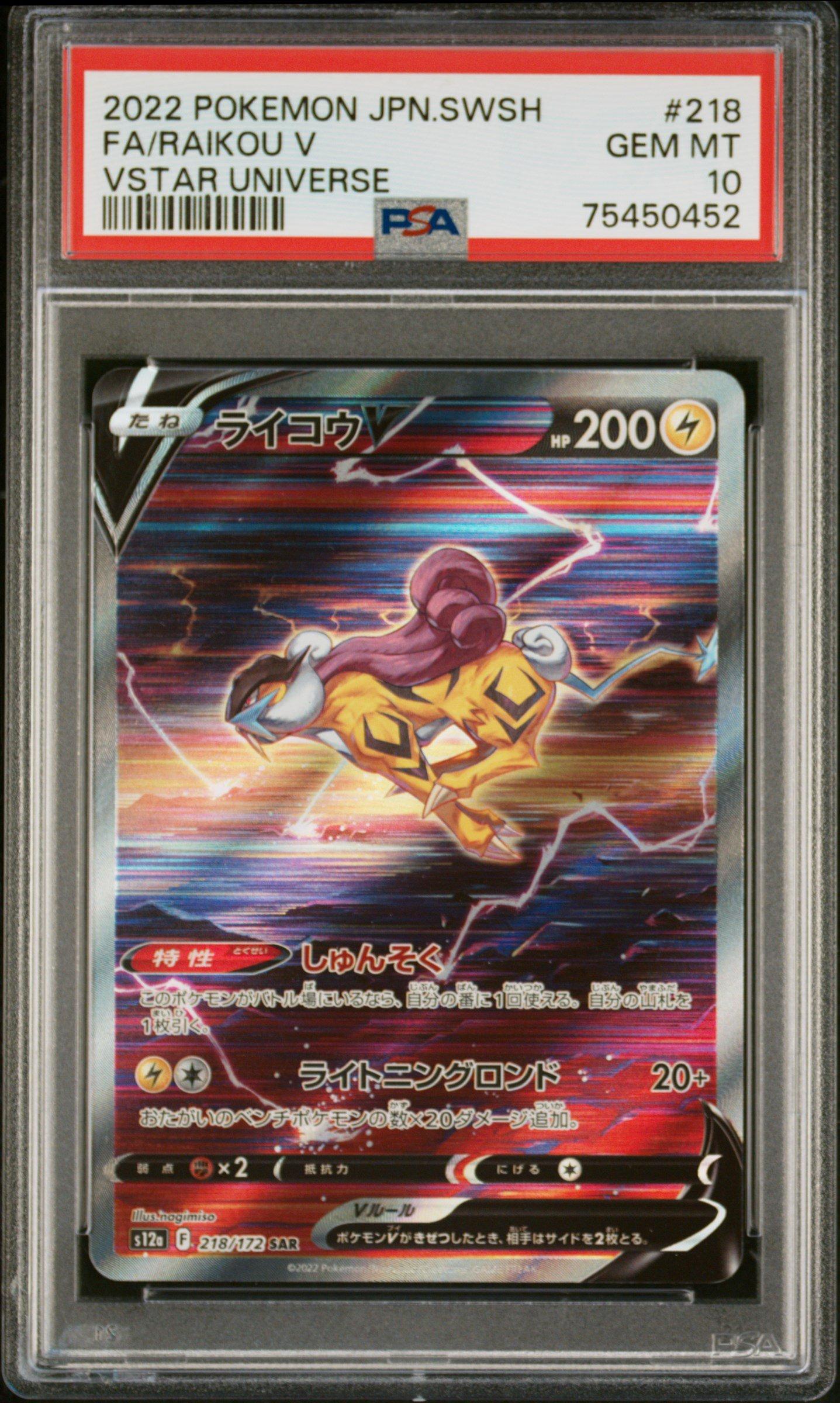 2022 Pokemon Japanese Sword & Shield Vstar Universe 218 Full Art