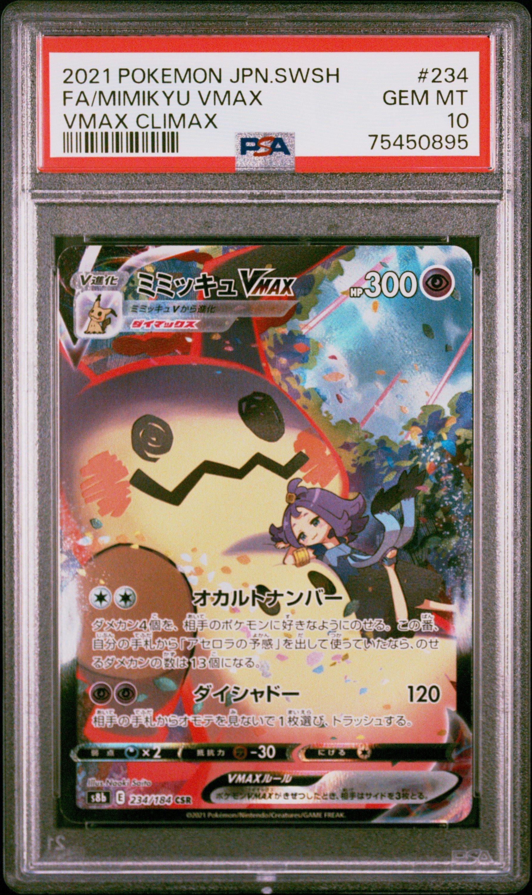 2021 ポケモン ミミッキュ VMAX #234 PSA 10 2021 Pokemon Japanese Sword & Shield Vmax Climax 234 Full Art