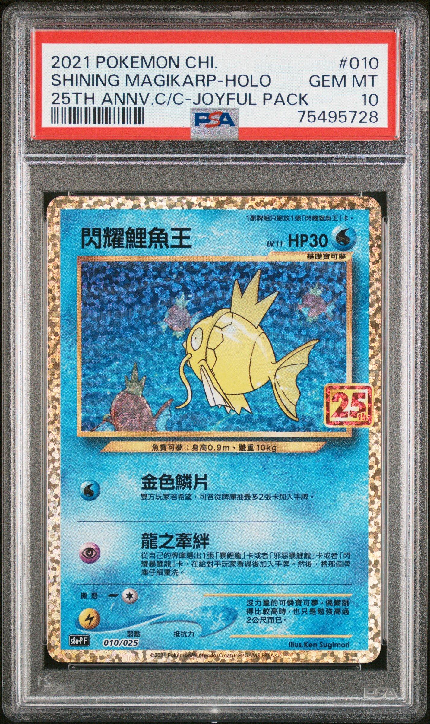 2021 Pokemon Chinese 25th Anniversary Classic Collection 010