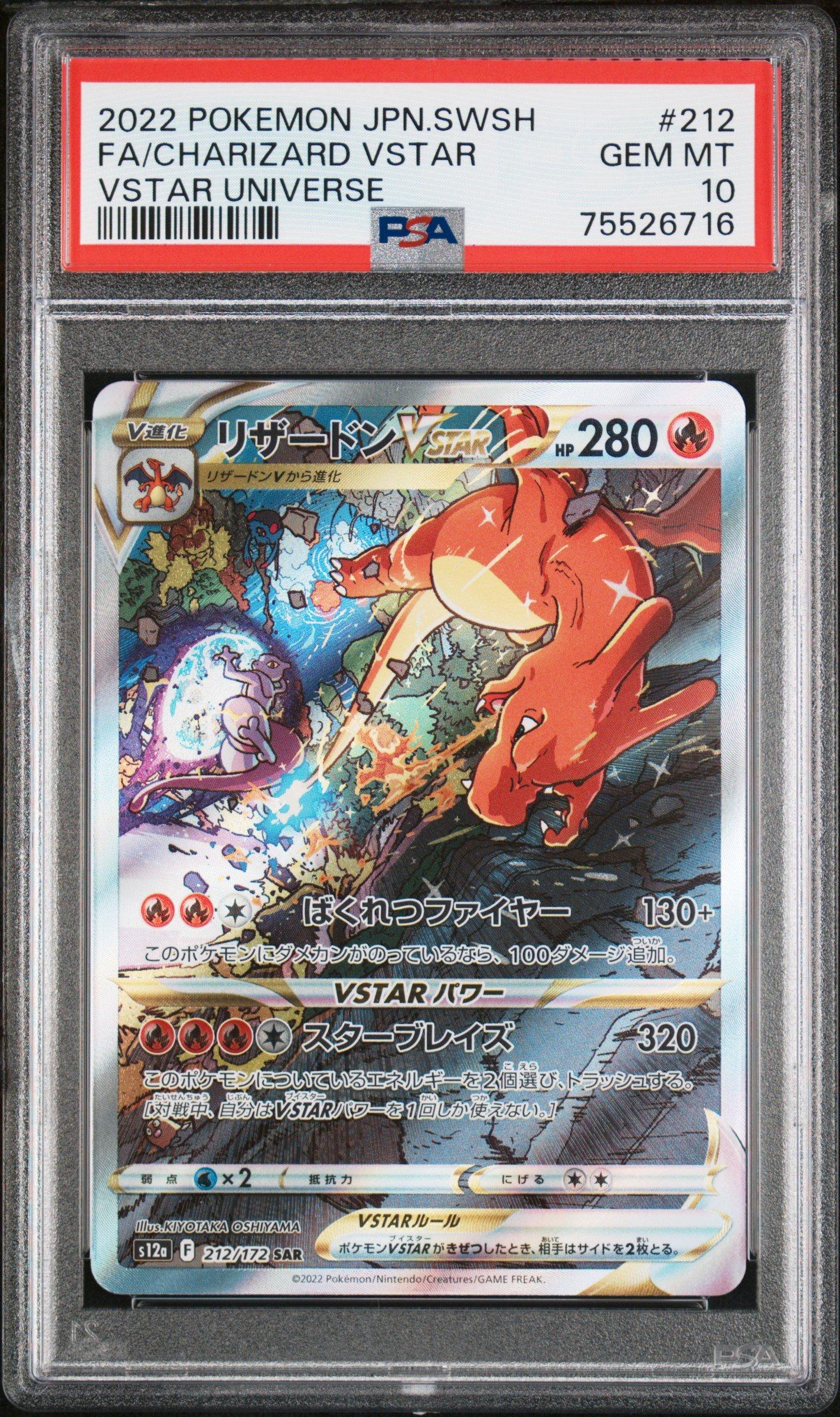 リザードン VSTAR #212 PSA GEM MT 10 2022 Pokemon Japanese Sword & Shield Vstar Universe 212 Full Art