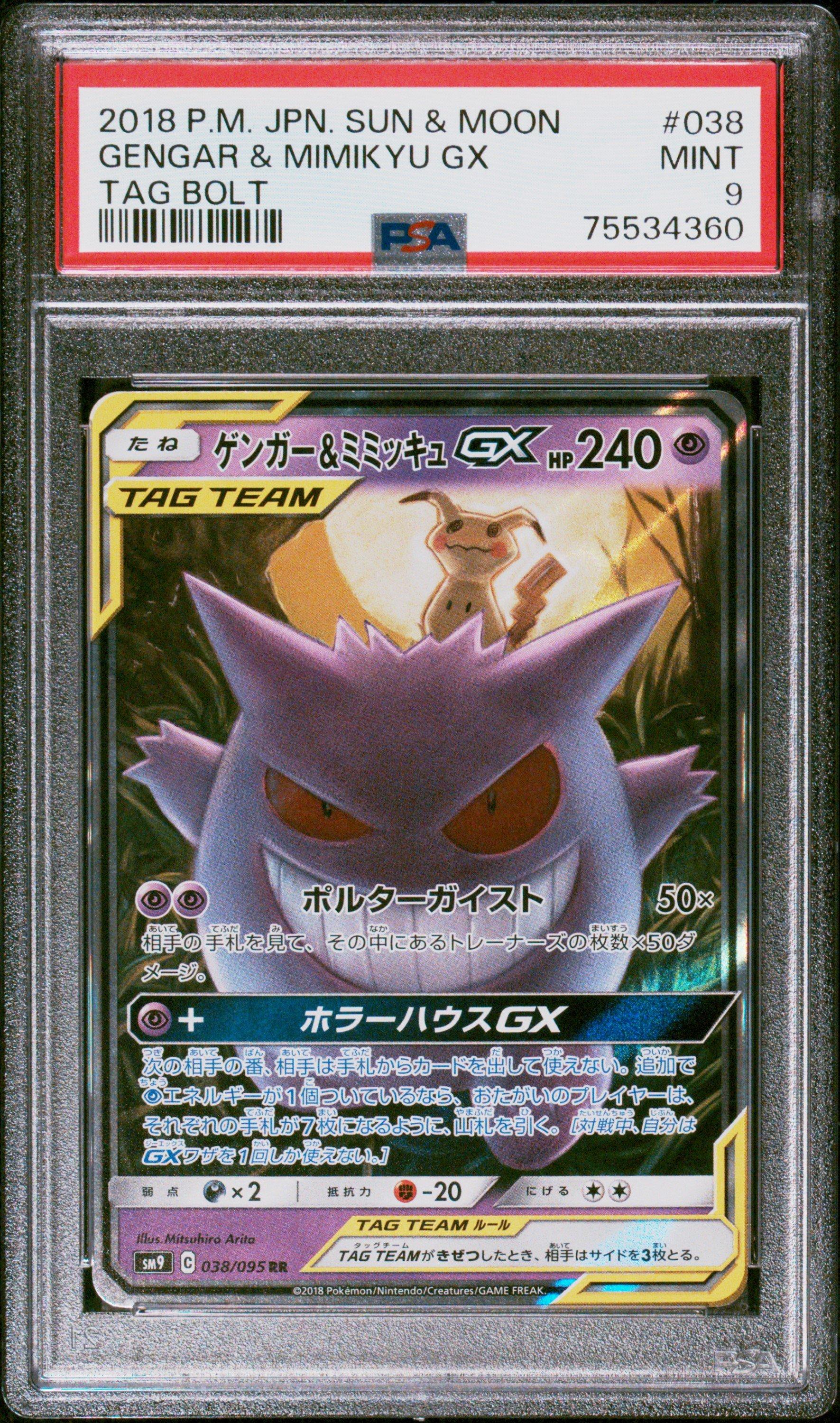 2018 Pokemon Japanese Sun & Moon Tag Bolt 038 Gengar & Mimikyu Gx