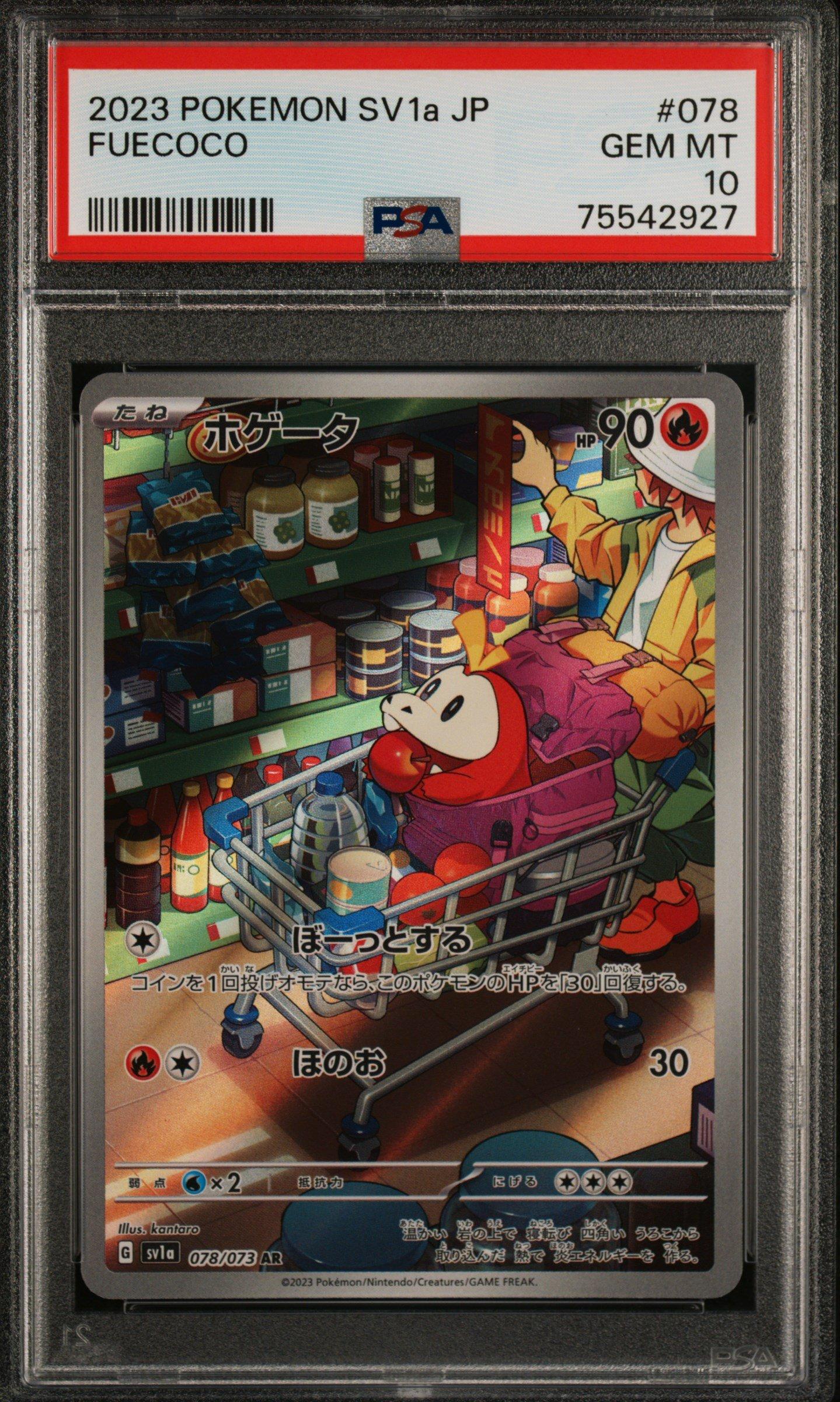 2023年 ポケモンカード コイキソグSV1a JP PSA 10 PSA10】 コイキング (AR) {080/073} [SV1a/トリプレットビート] [SV