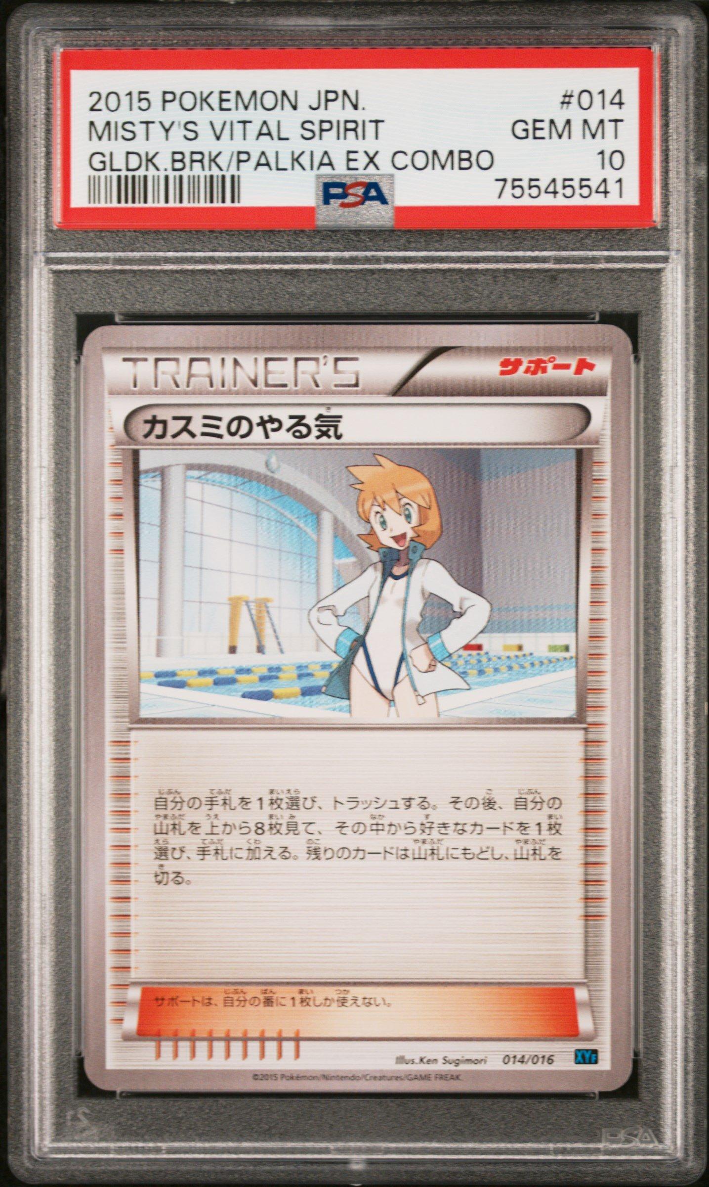 2015 Pokemon Japanese Golduck Break + Palkia Ex Combo Deck 014 Misty's Vital Spirit PSA 10