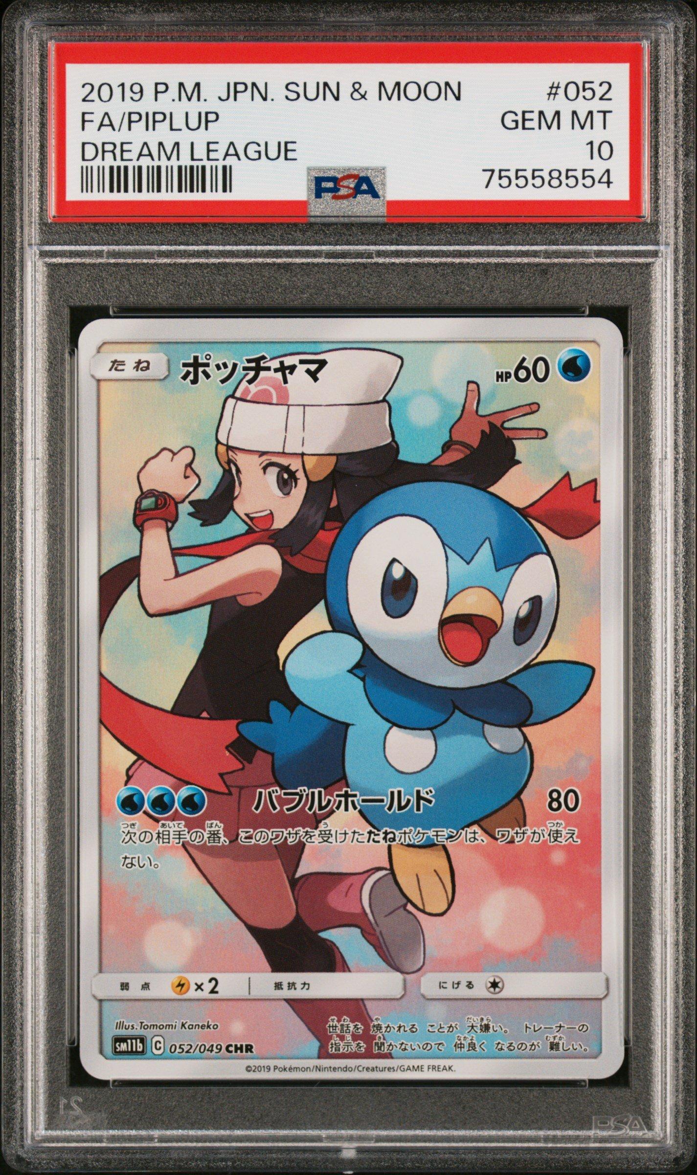2019 Pokemon Japanese Sun & Moon Dream League 052 Full Art/piplup PSA