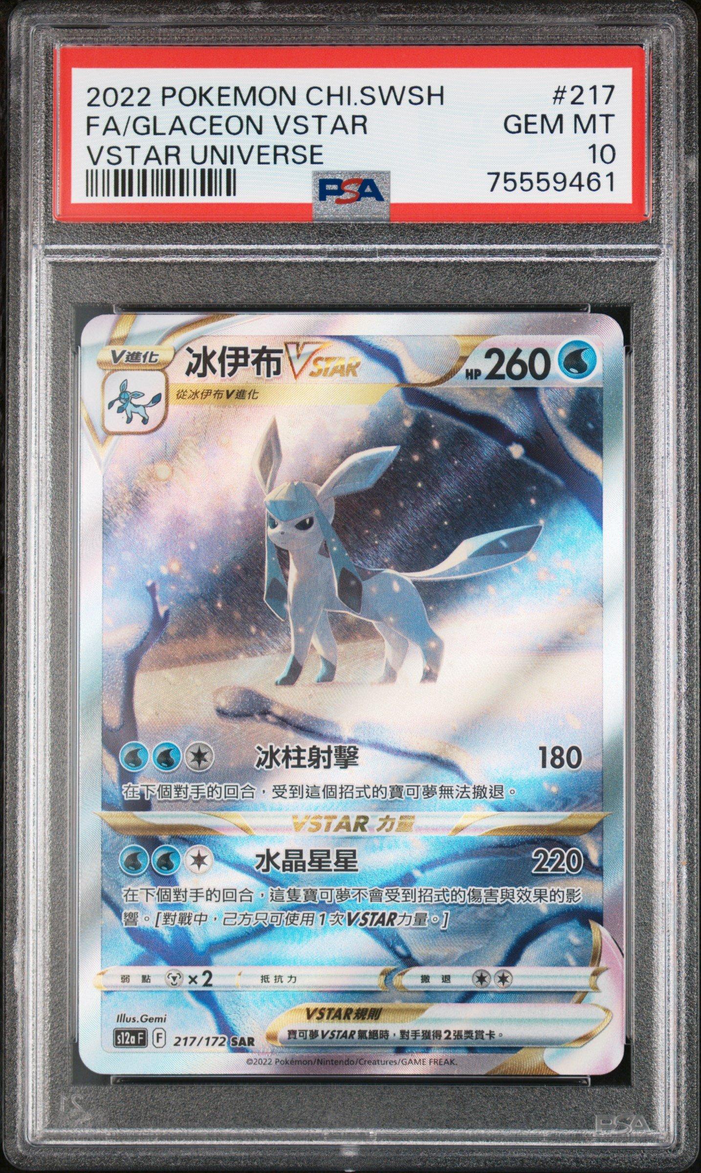 2022 Pokemon Chinese Sword & Shield Vstar Universe 217 Full Art