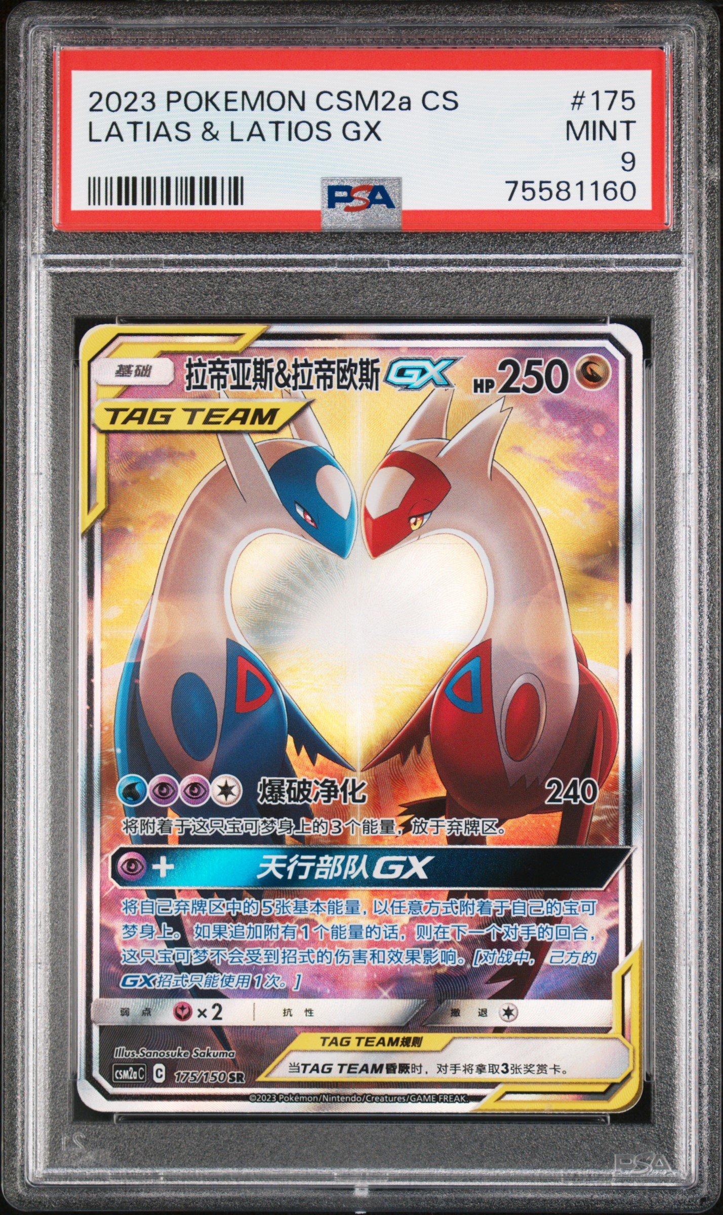 2023 Pokemon Simplified Chinese Shining Synergy: Csm2a C 175
