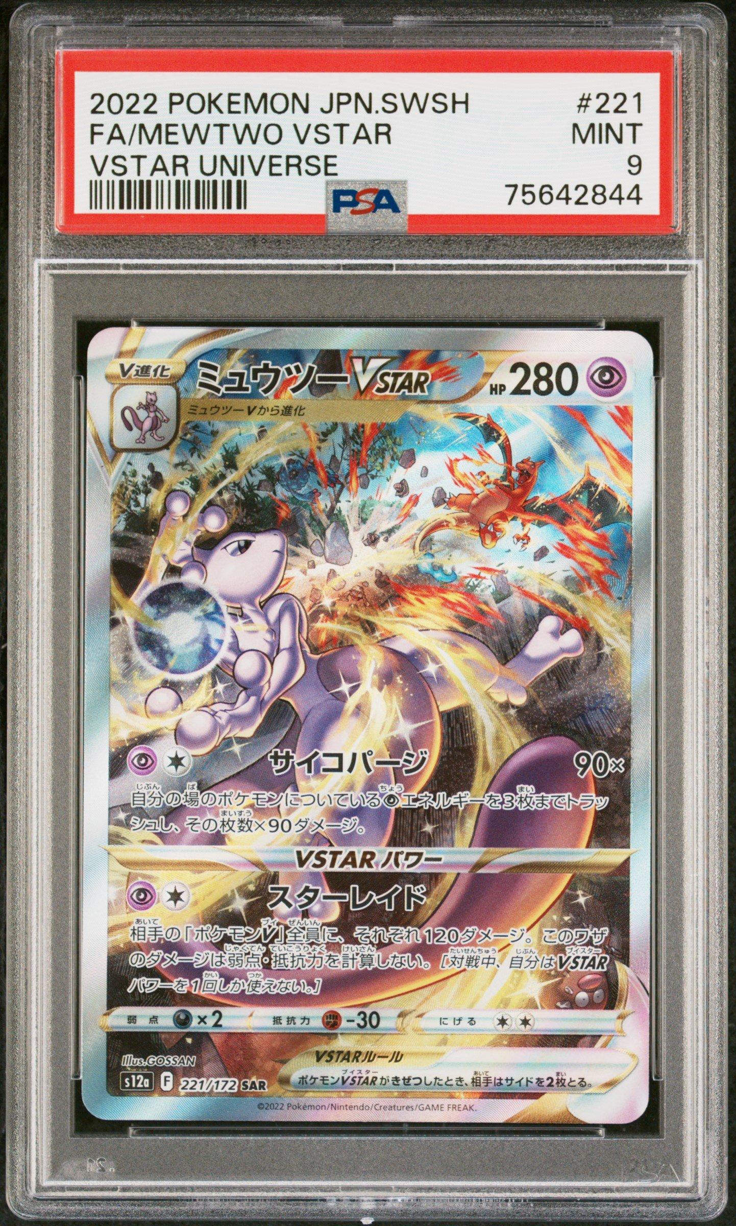 2022 Pokemon Japanese Sword & Shield Vstar Universe 221 Full Art