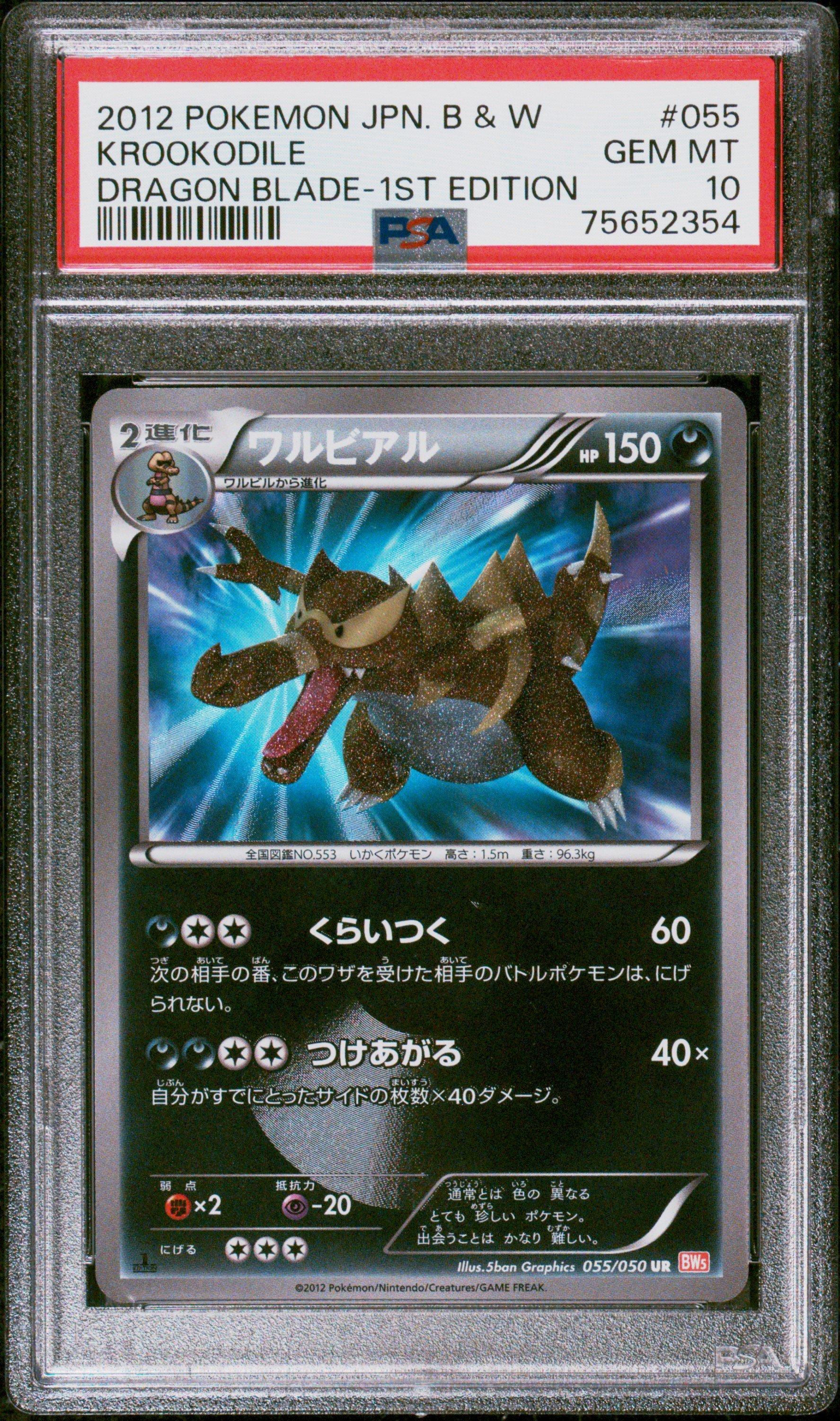 2012 Pokemon Japanese Black & White Dragon Blade 055 Krookodile 1st Edition PSA 10