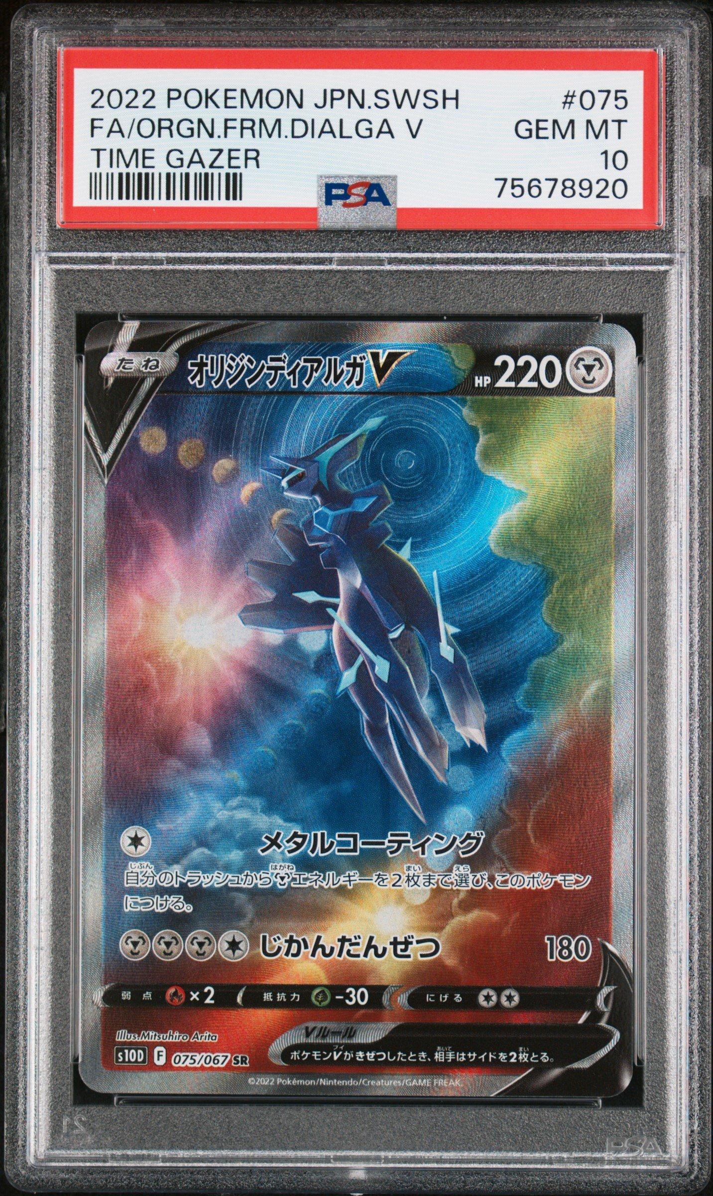 2022 Pokemon Japanese Sword & Shield Time Gazer 075 Full Art