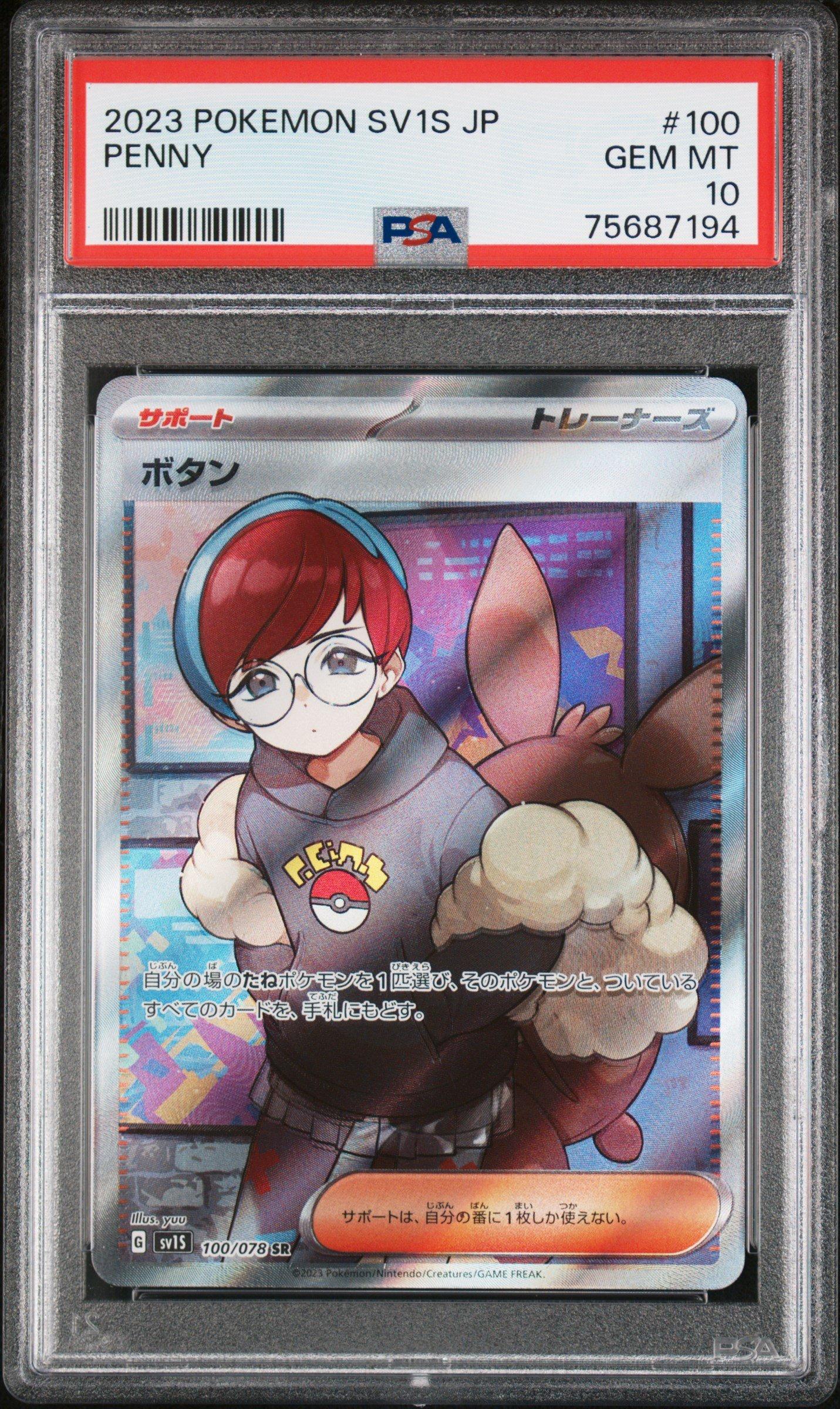 2023 POKEMON SV 15 JP ボタン（PENNY） #100 2023 Pokemon Japanese Sv1s-scarlet Ex 100 Penny Super Rare