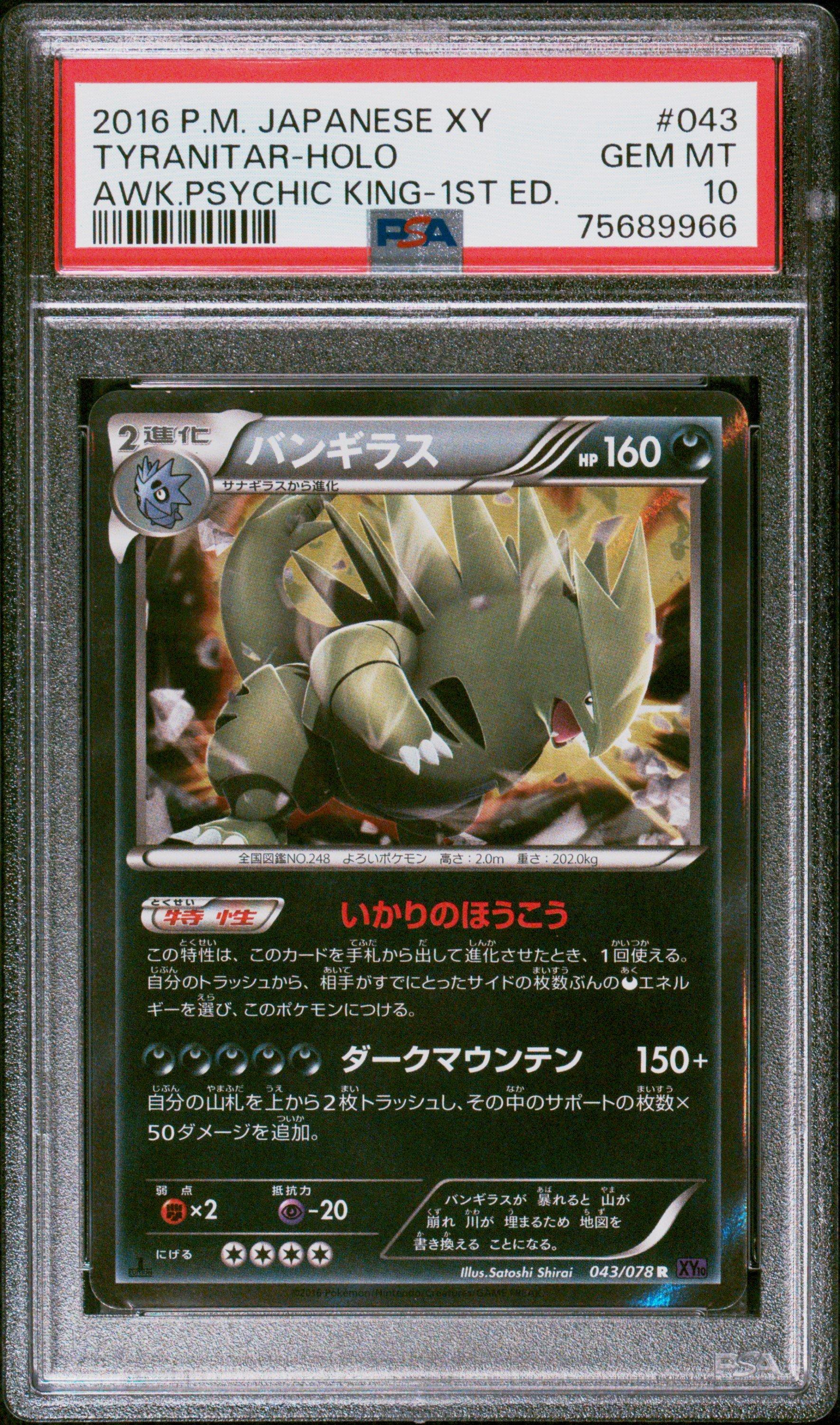 2016 Pokemon Japanese Xy Awakening Psychic King 043 Tyranitar-holo