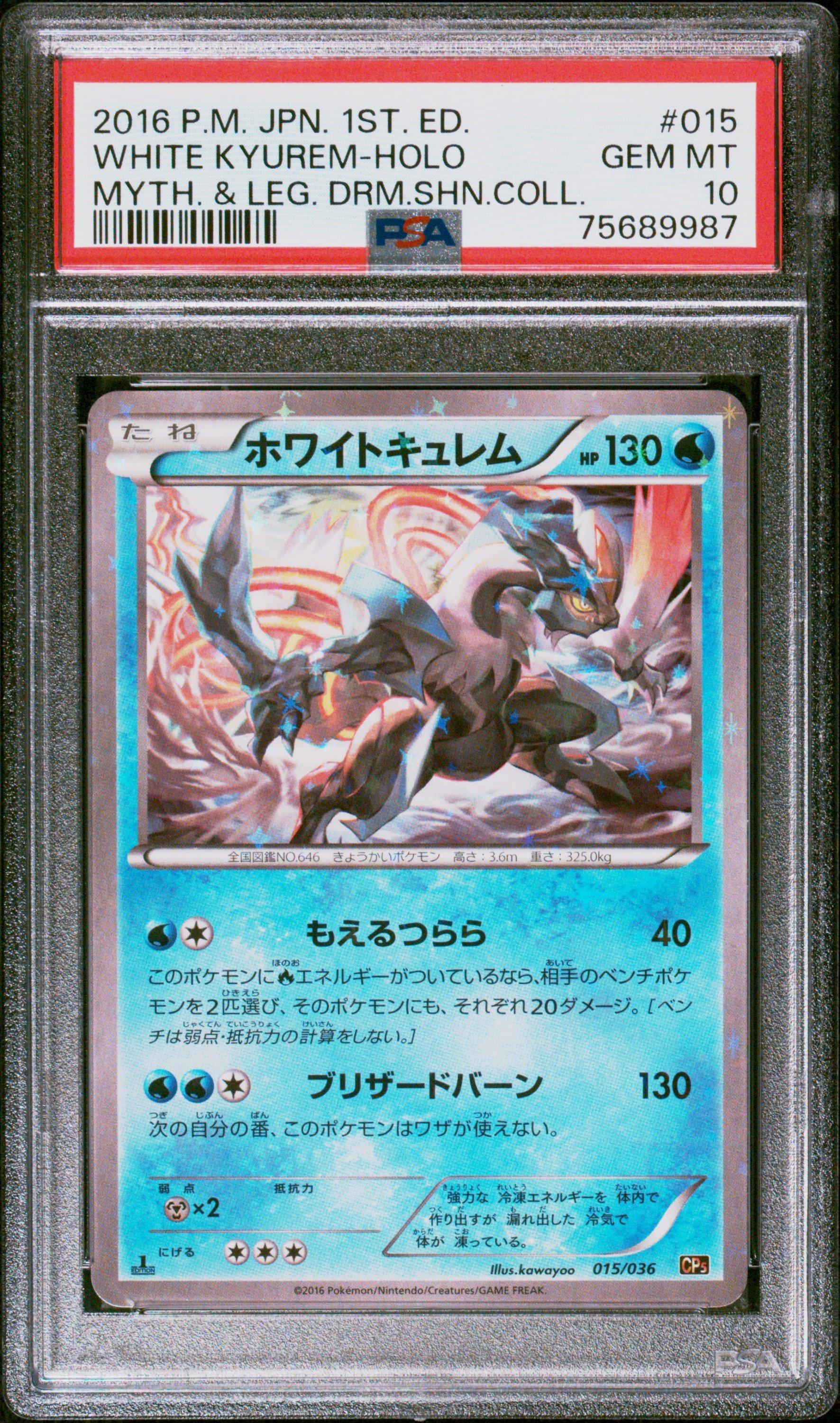 2016 Pokemon Japanese Mythical & Legendary Dream Shine Collection