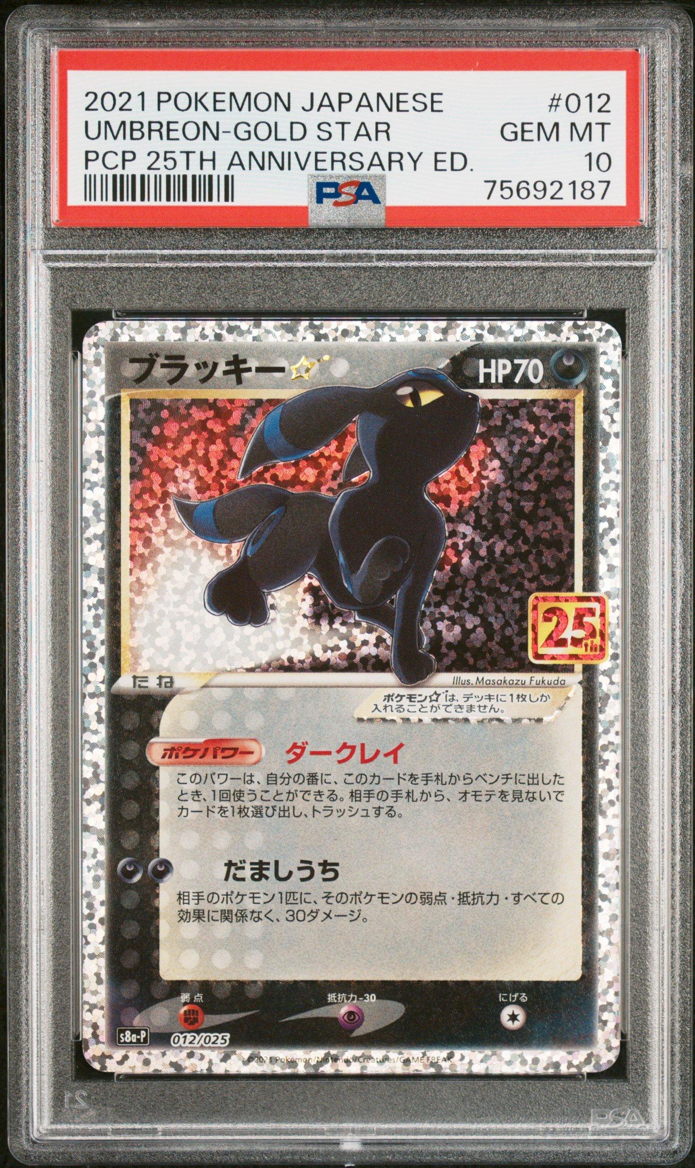 2021-pokemon-japanese-promo-card-pack-25th-anniversary-edition-012