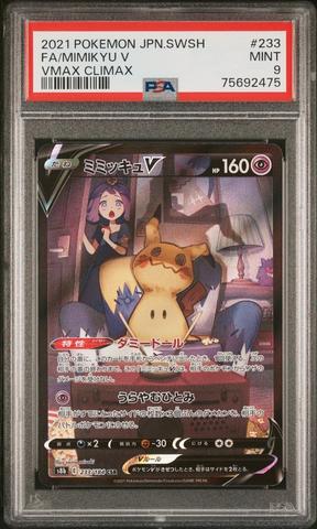 2021 Pokemon Japanese Sword & Shield Vmax Climax 233 Full Art