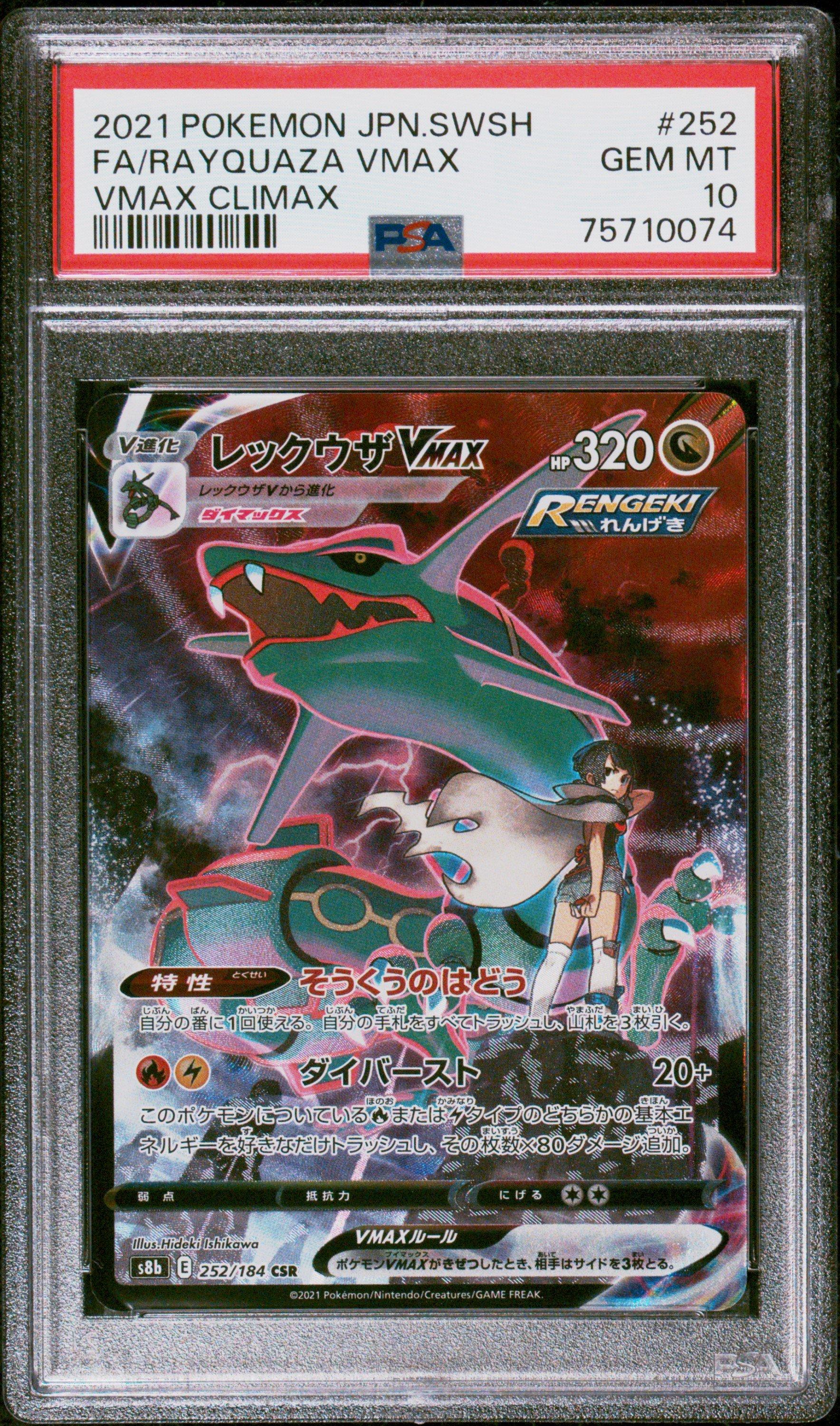 2021 Pokemon Japanese Sword & Shield Vmax Climax 252 Full Art
