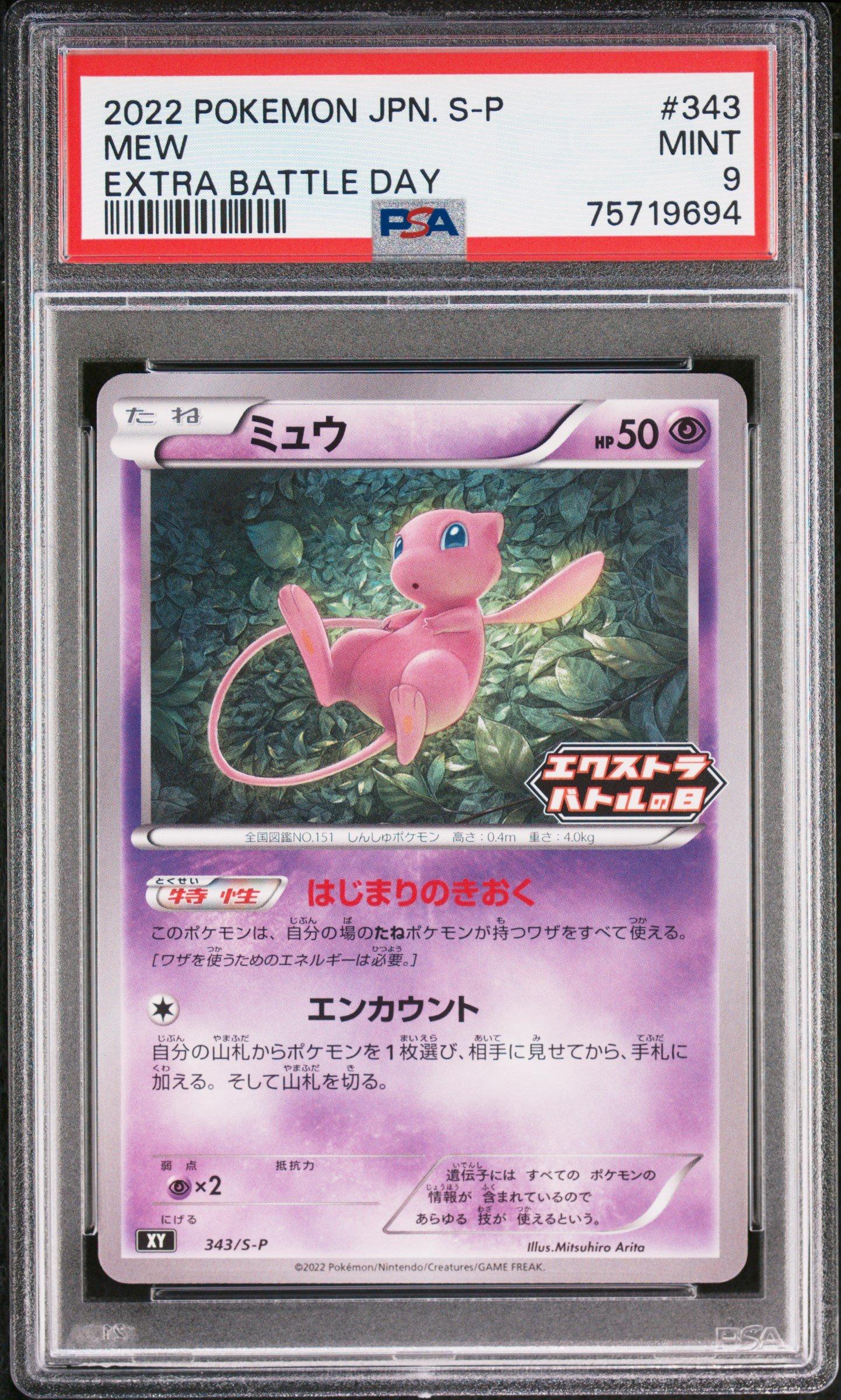 2022 Pokemon Japanese S Promo 343 Mew Extra Battle Day PSA