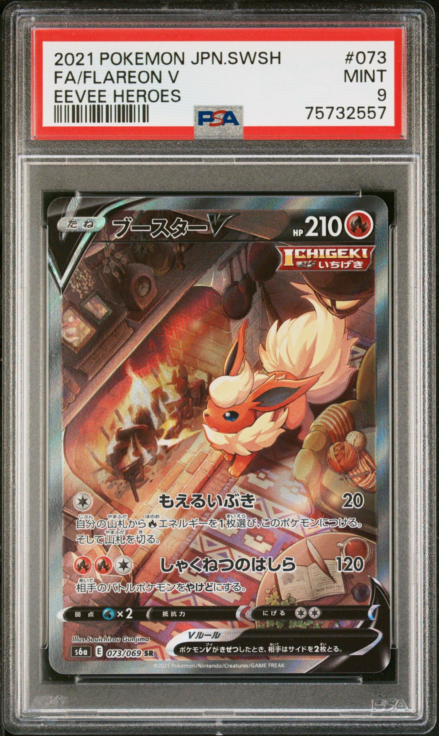 2021 Pokemon Japanese Sword & Shield Eevee Heroes 073 Full Art