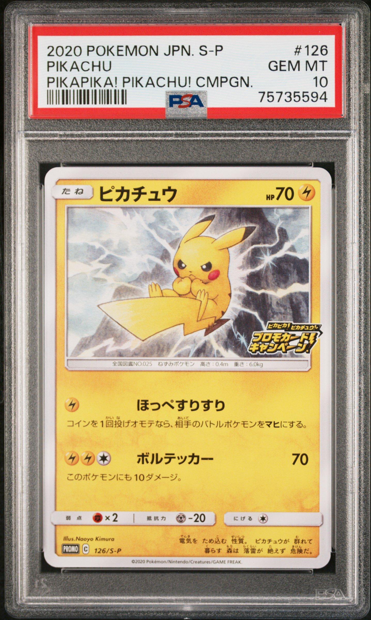 PSA10 連番 ピカチュウ 126/S-V ピカピカ プロモ Pikachu 2020 Pokemon Japanese S Promo 126 Pikachu Pikapika! Pikachu
