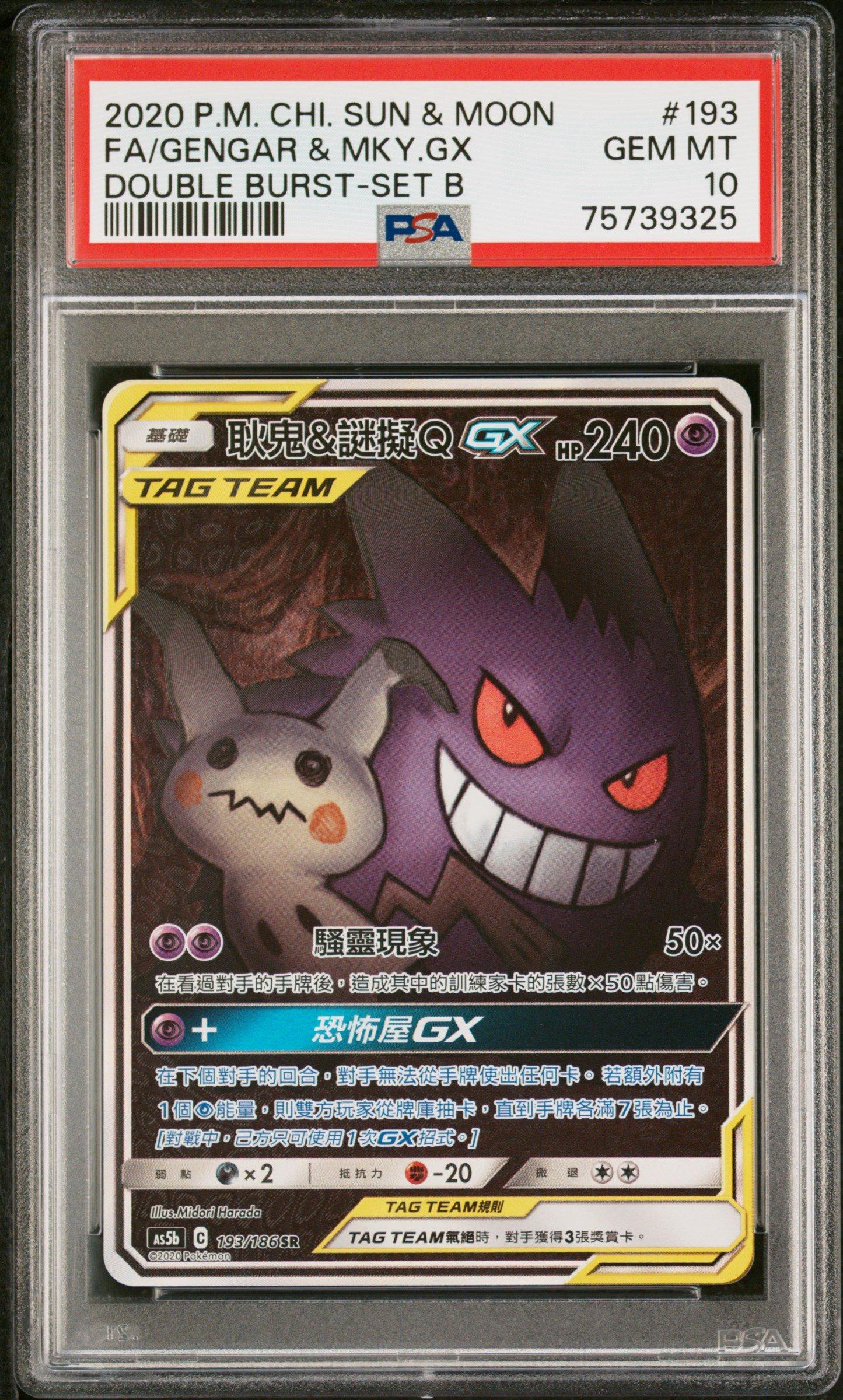 2020 Pokemon Chinese Sun & Moon Double Burst 193 Full Art/gengar