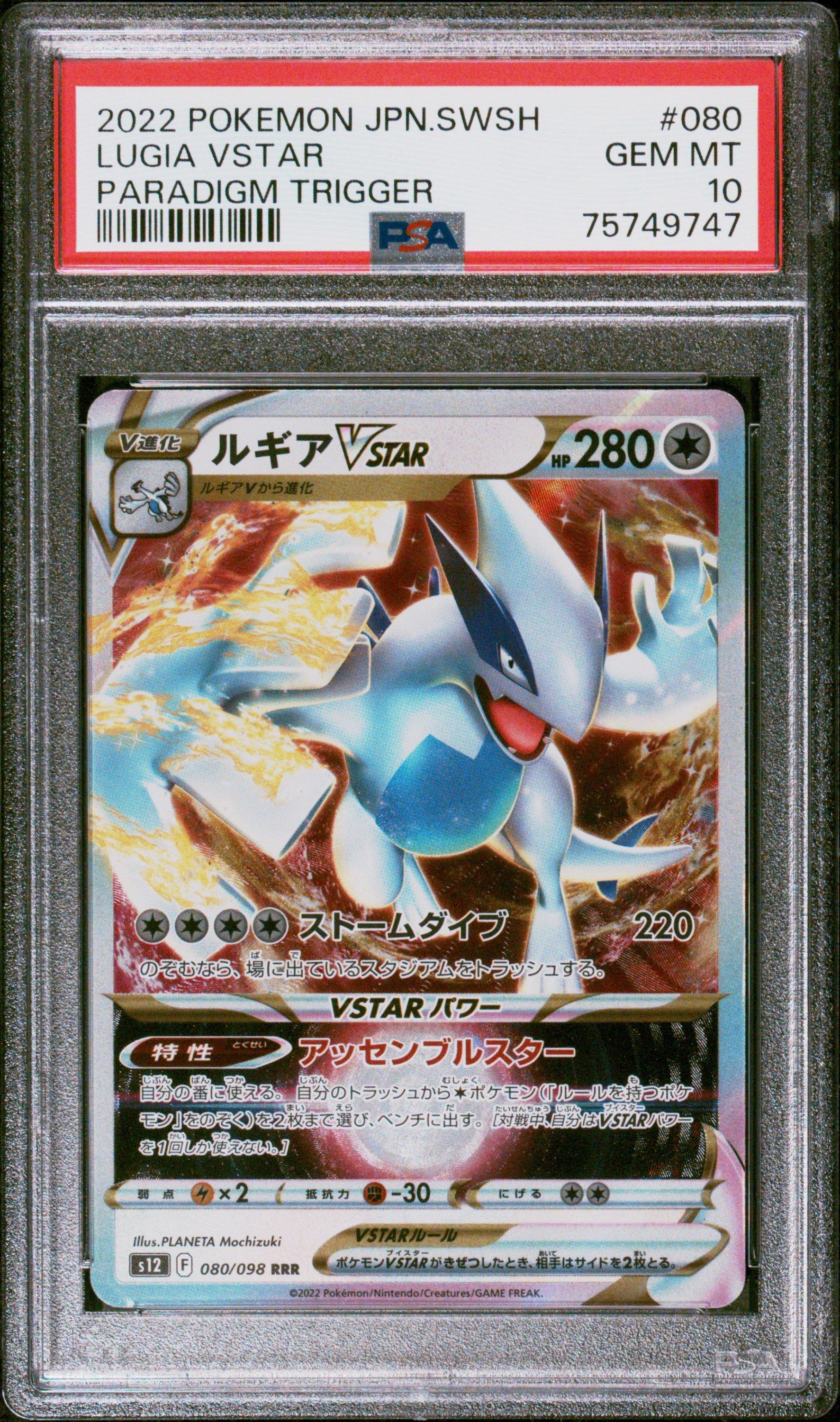 2022 Pokemon Japanese Sword & Shield Paradigm Trigger 080 Lugia Vstar PSA