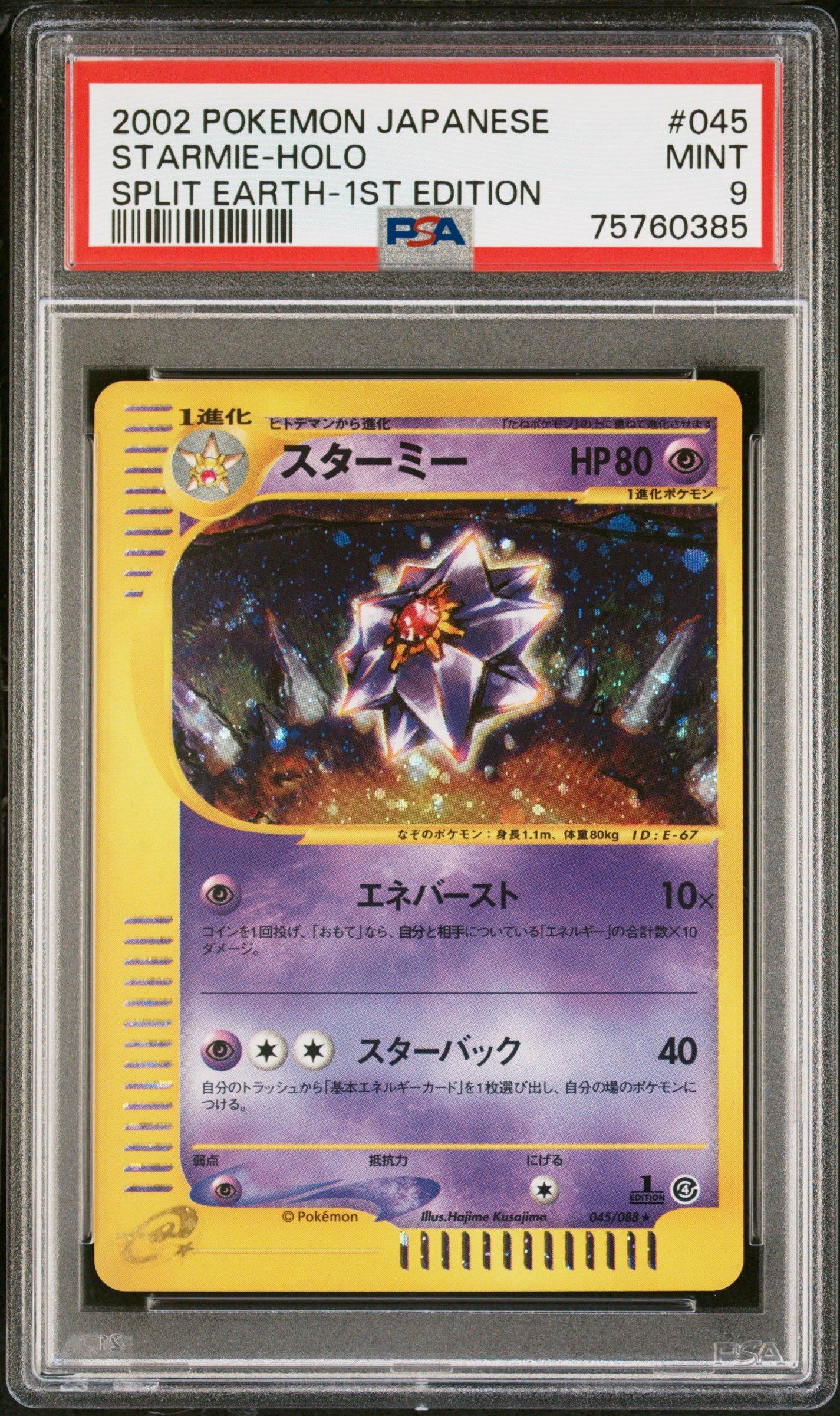 【PSA10】2002 スターミー ホロ 1st Edition ポケモンカード PSA10】2002 スターミー ホロ 1st Edition ポケモンカード PSA10】2002
