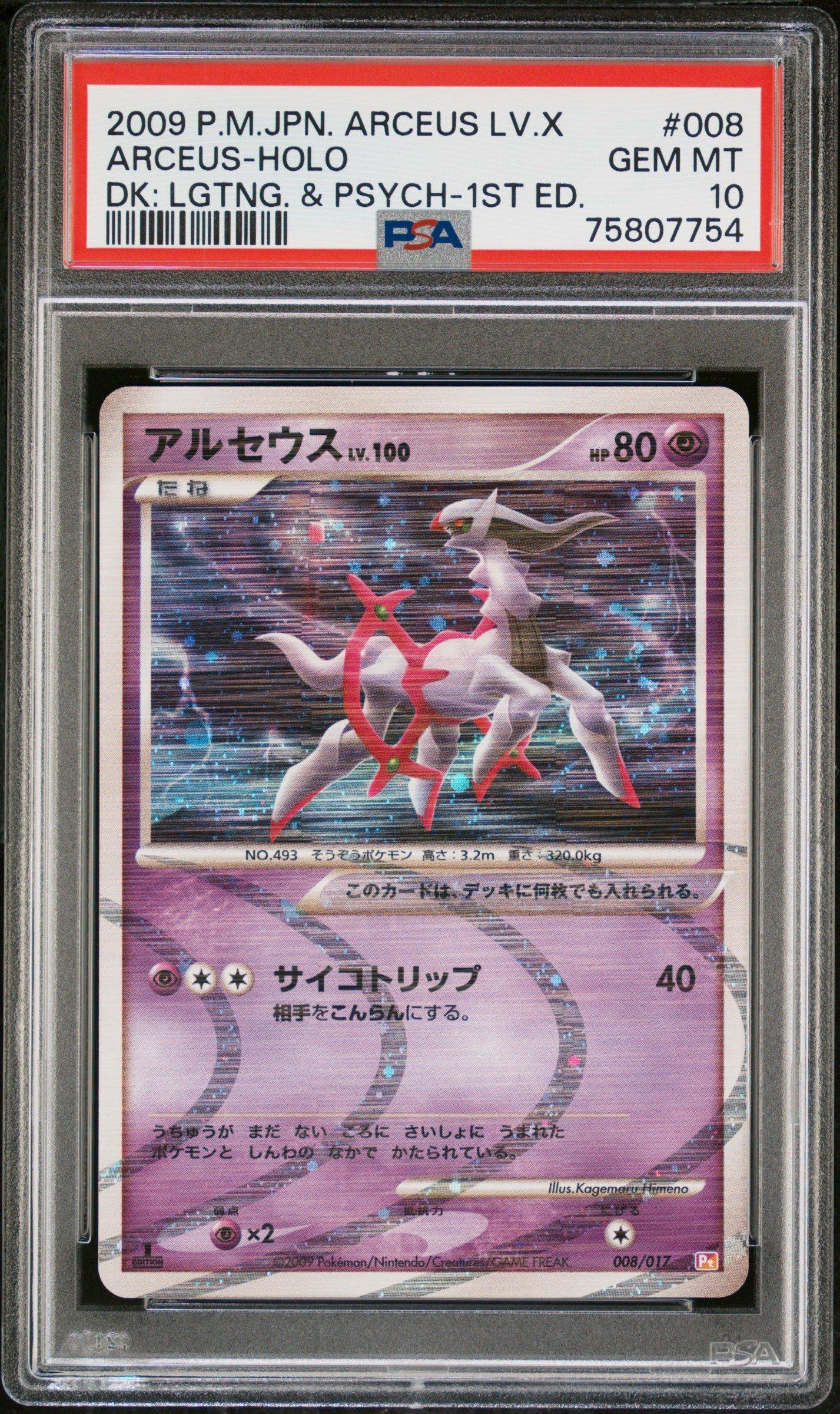 アルセウス LV.X ホロ 2009年 1ST EDpsa10 アルセウス LV.X ホロ 2009年 1ST EDpsa10 - メルカリ