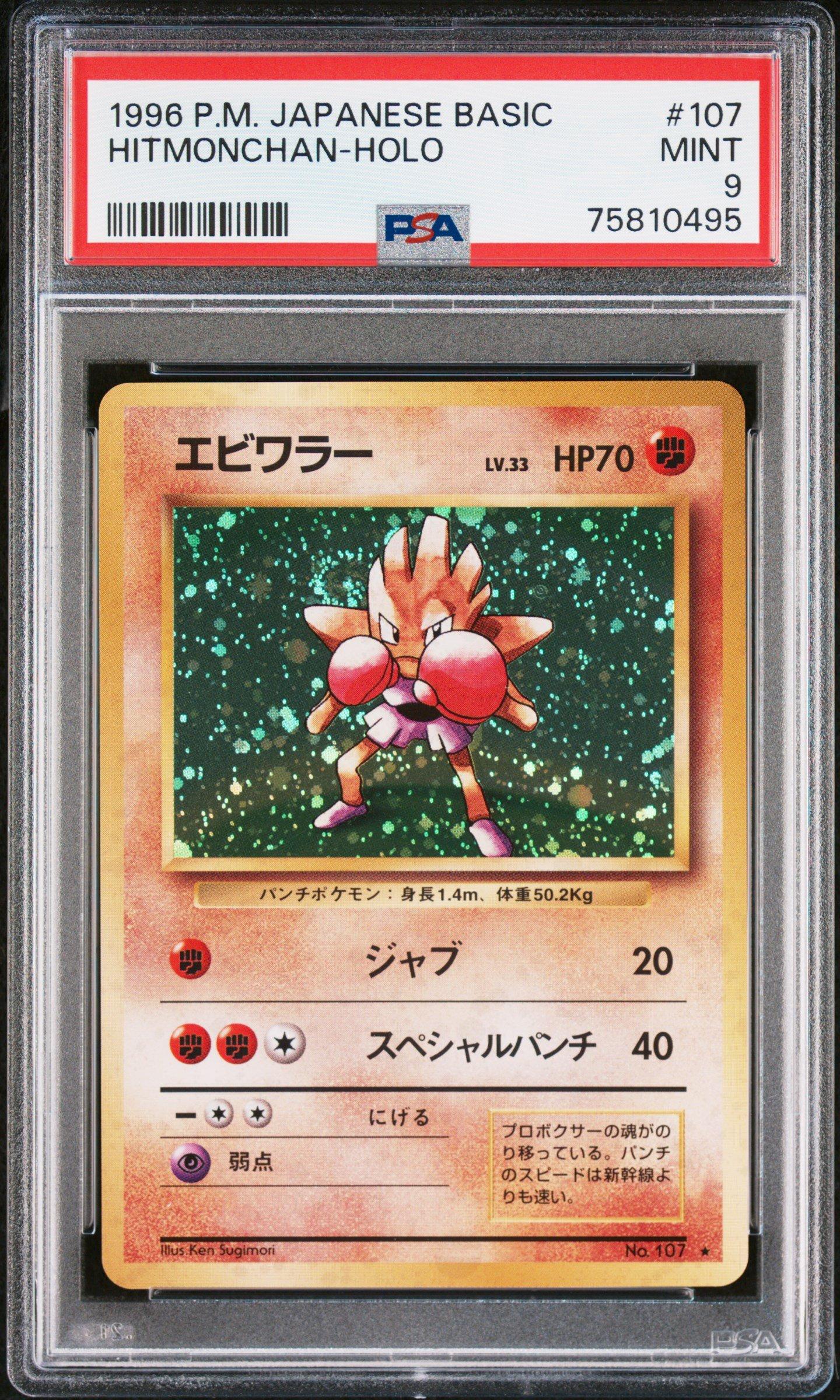 1996 Pokemon Japanese Basic 107 Hitmonchan-holo PSA 9 Graded Card | GameStop