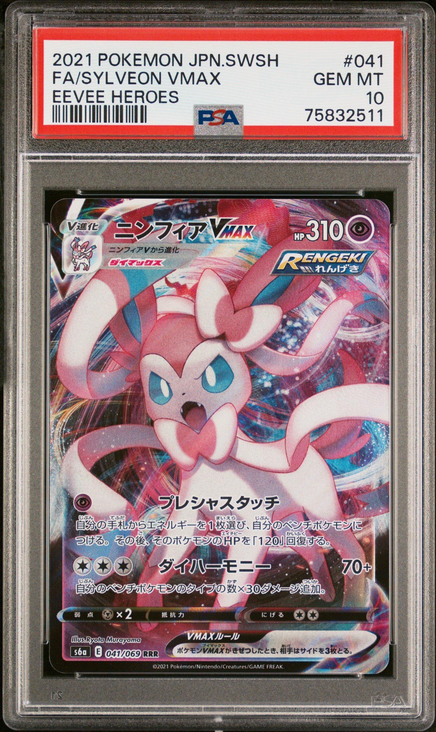 2021 Pokemon Japanese Sword & Shield Eevee Heroes 041 Full Art