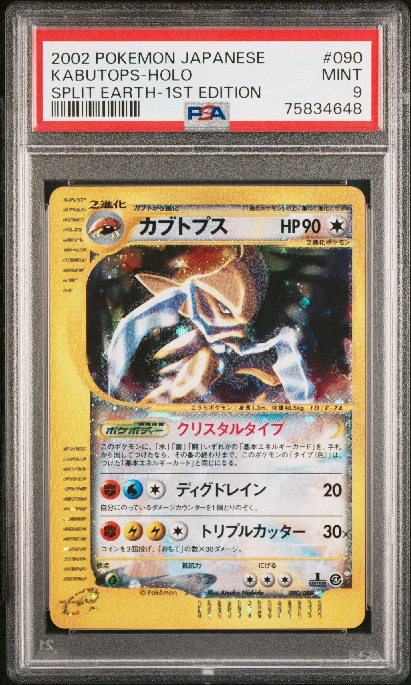 2002 Pokemon Japanese Split Earth 090 Kabutops-holo 1st Edition PSA 9