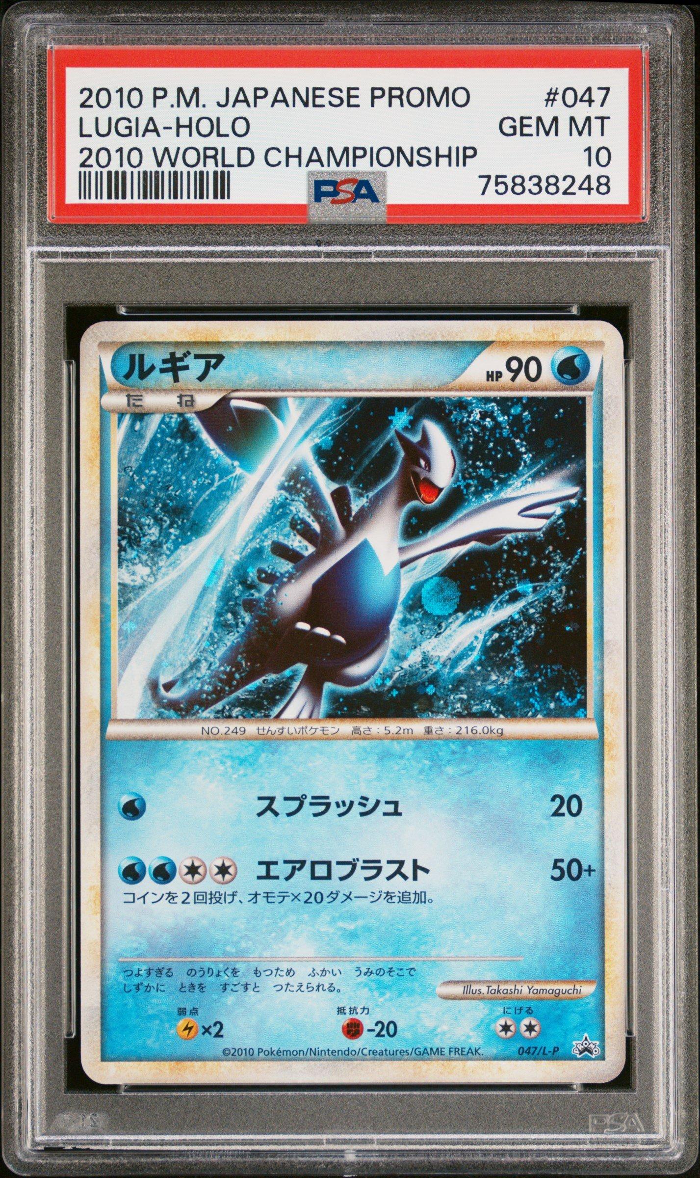 ルギア PROMO P - eプロモカード 047/P psa10 Lugia L-P