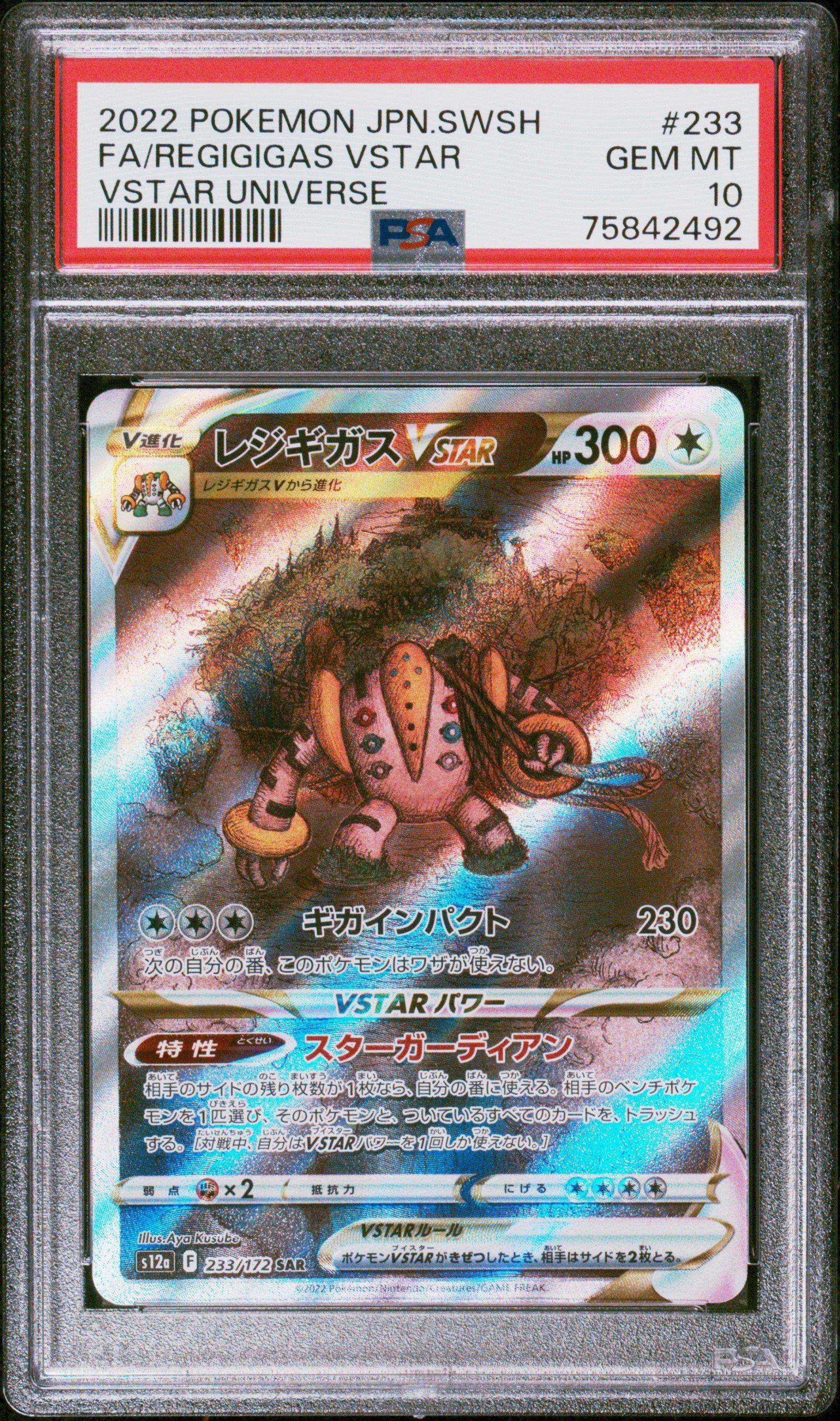 2022 Pokemon Japanese Sword & Shield Vstar Universe 233 Full Art