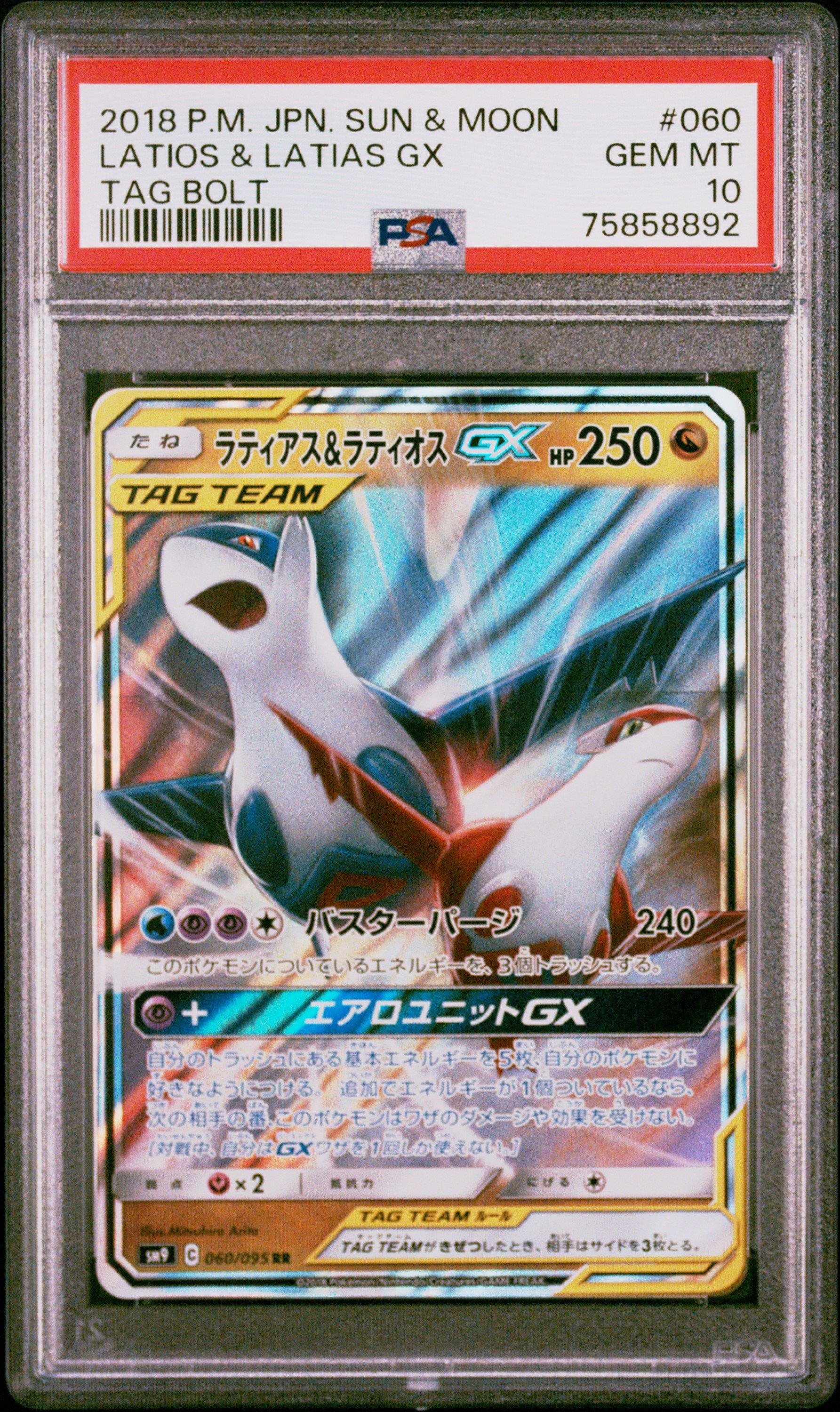 2018 Pokemon Japanese Sun & Moon Tag Bolt 060 Latias & Latios Gx