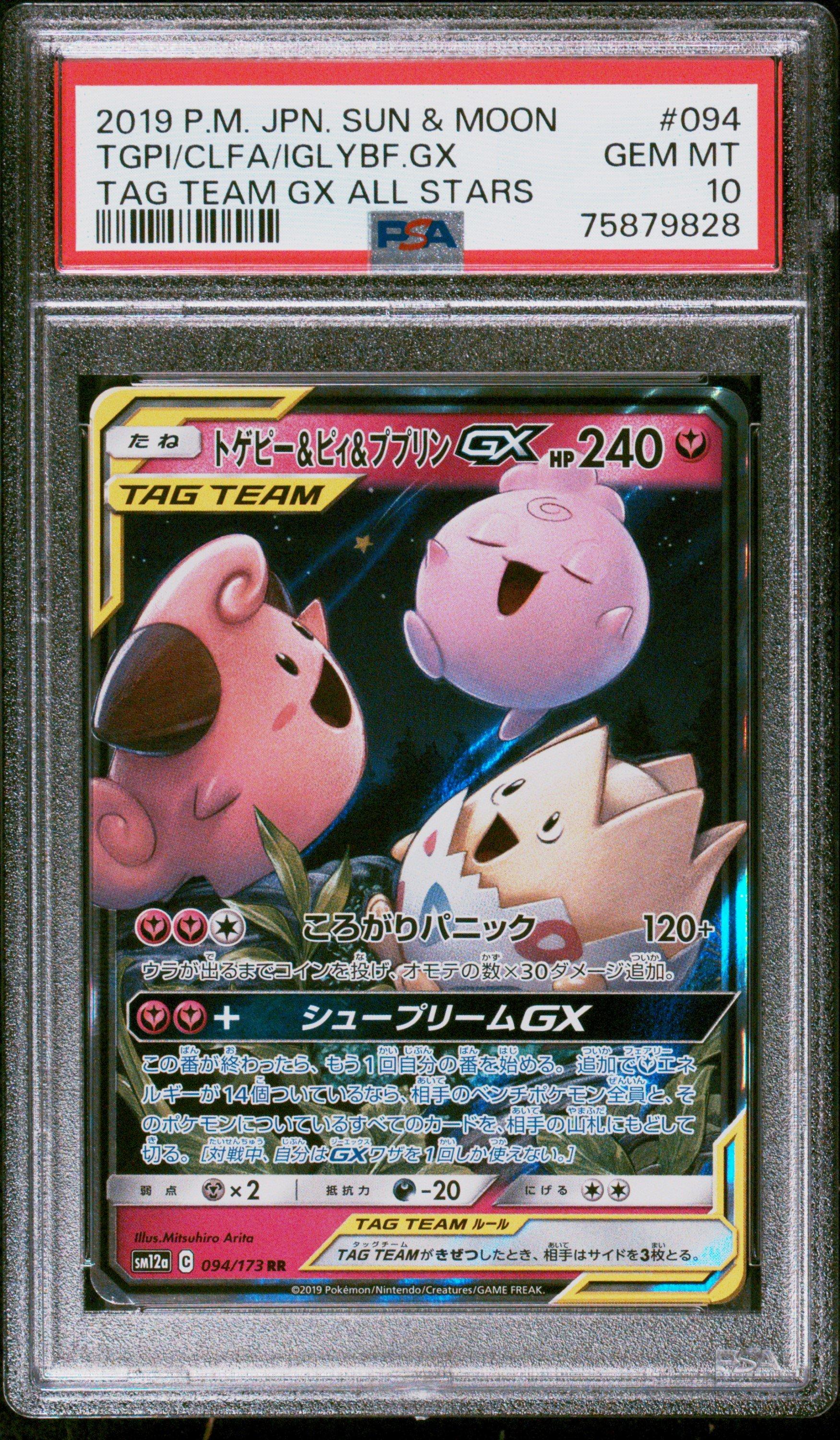 2019 Pokemon Japanese Sun & Moon Tag Team Gx All Stars 094 Togepi