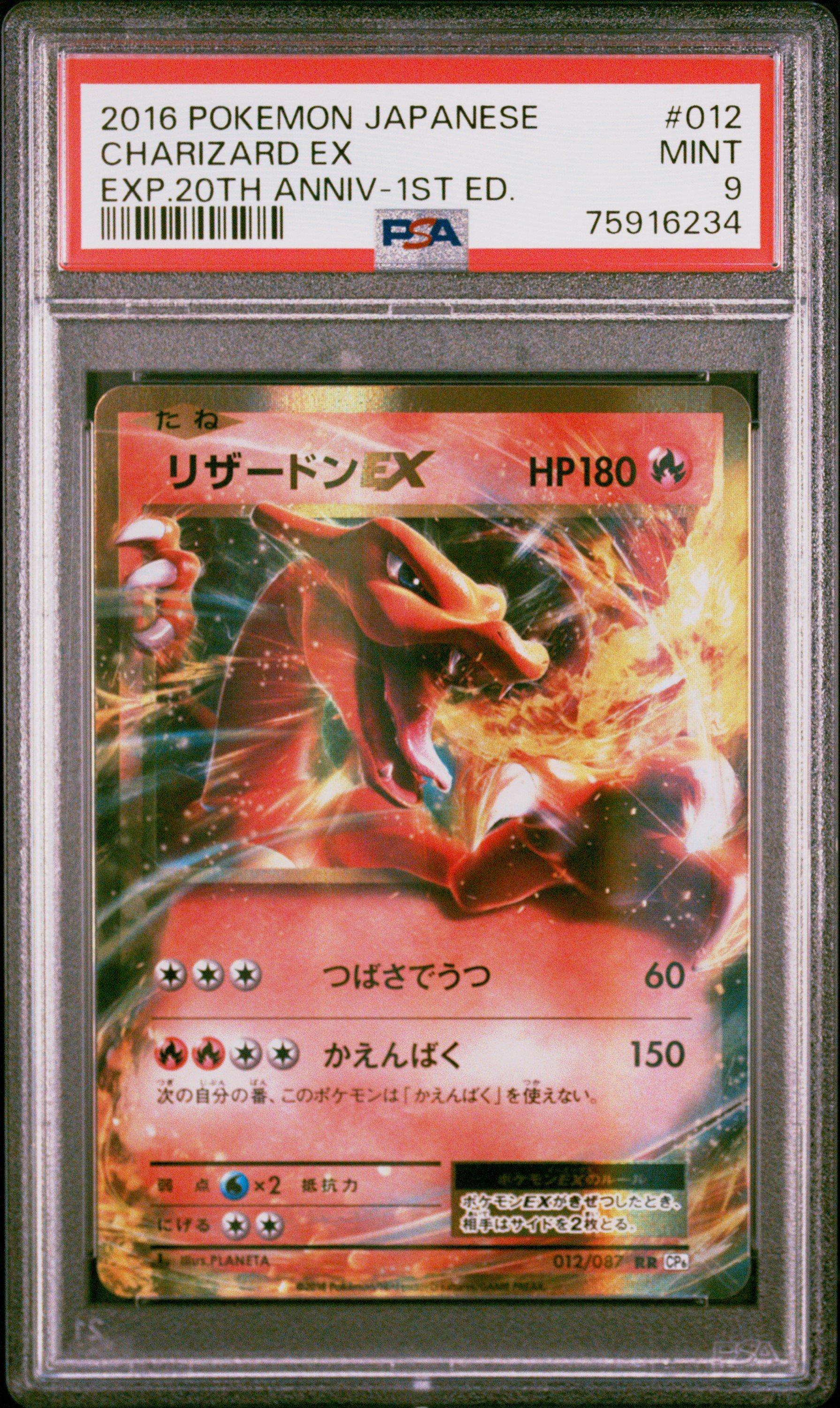 2016 Pokemon Japanese Expansion 20th Anniversary 012 Charizard Ex