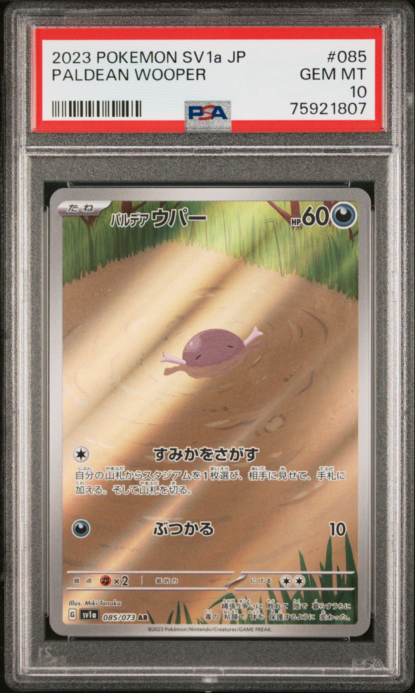 POKEMON SCARLET VIOLET JAPANESE CARD CARTE Wooper C 053/073 SV1A JAPAN